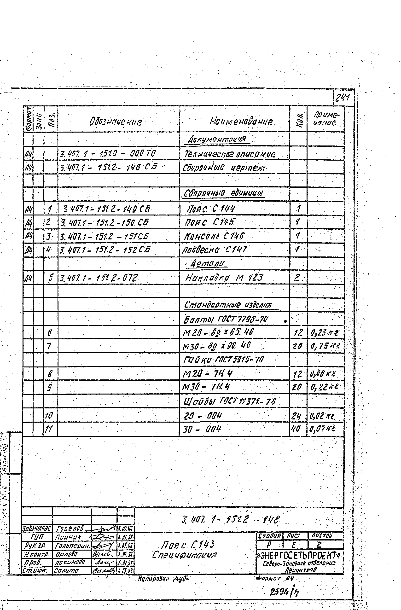 Серия 3.407.1-151