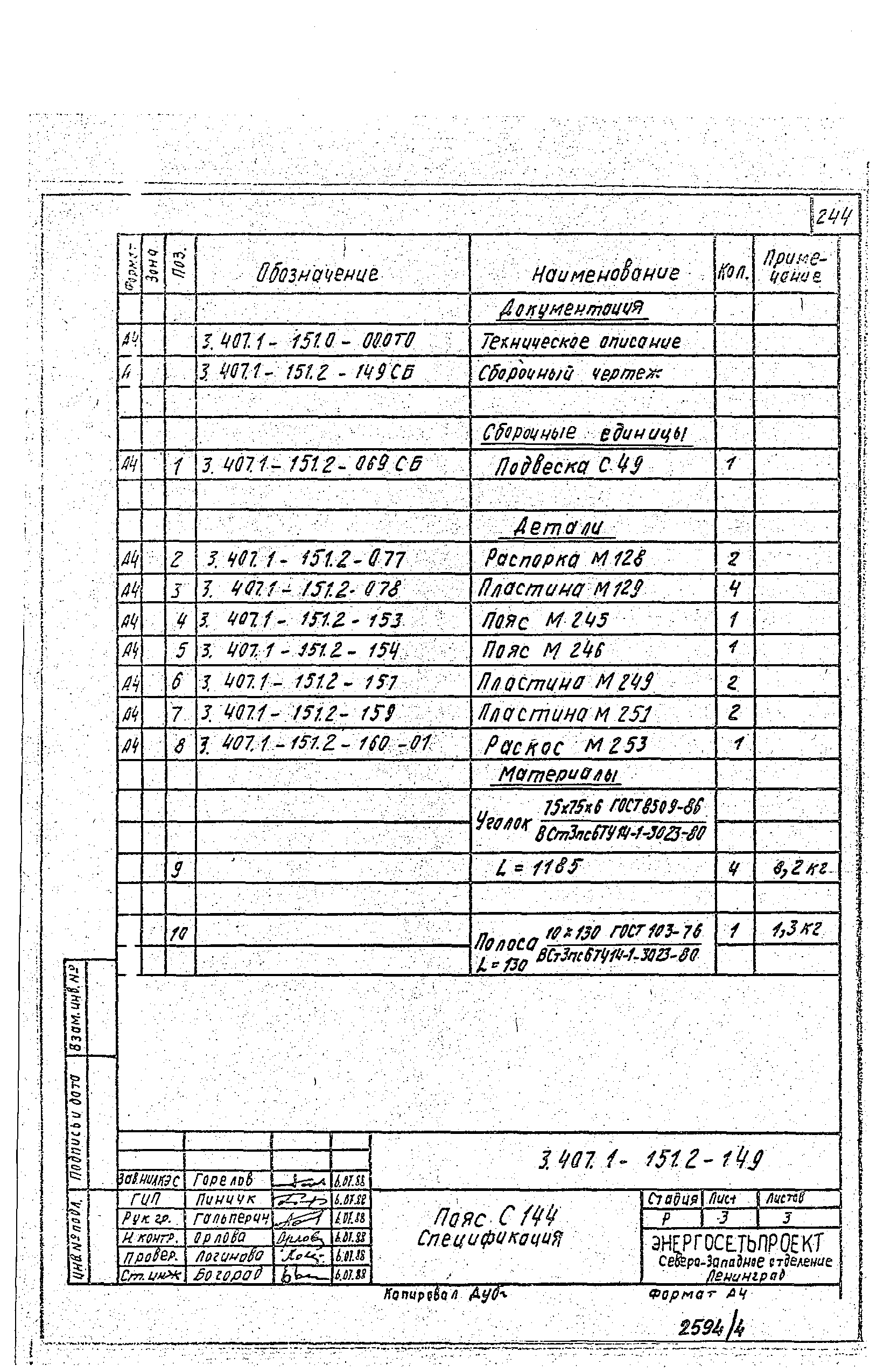 Серия 3.407.1-151