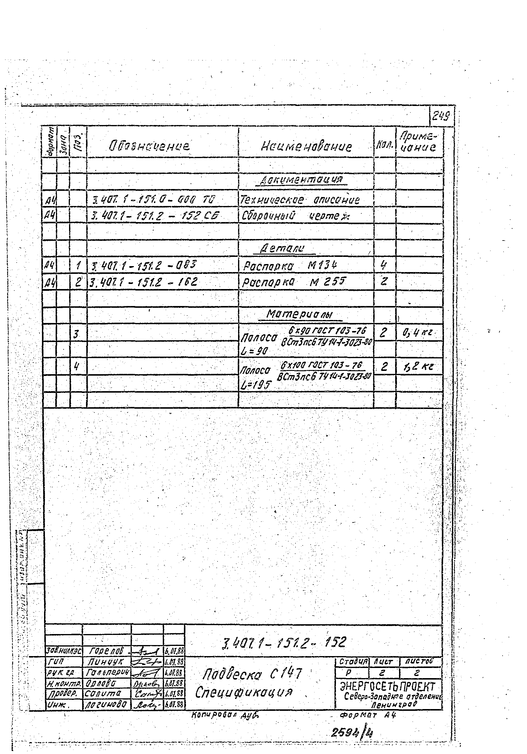 Серия 3.407.1-151