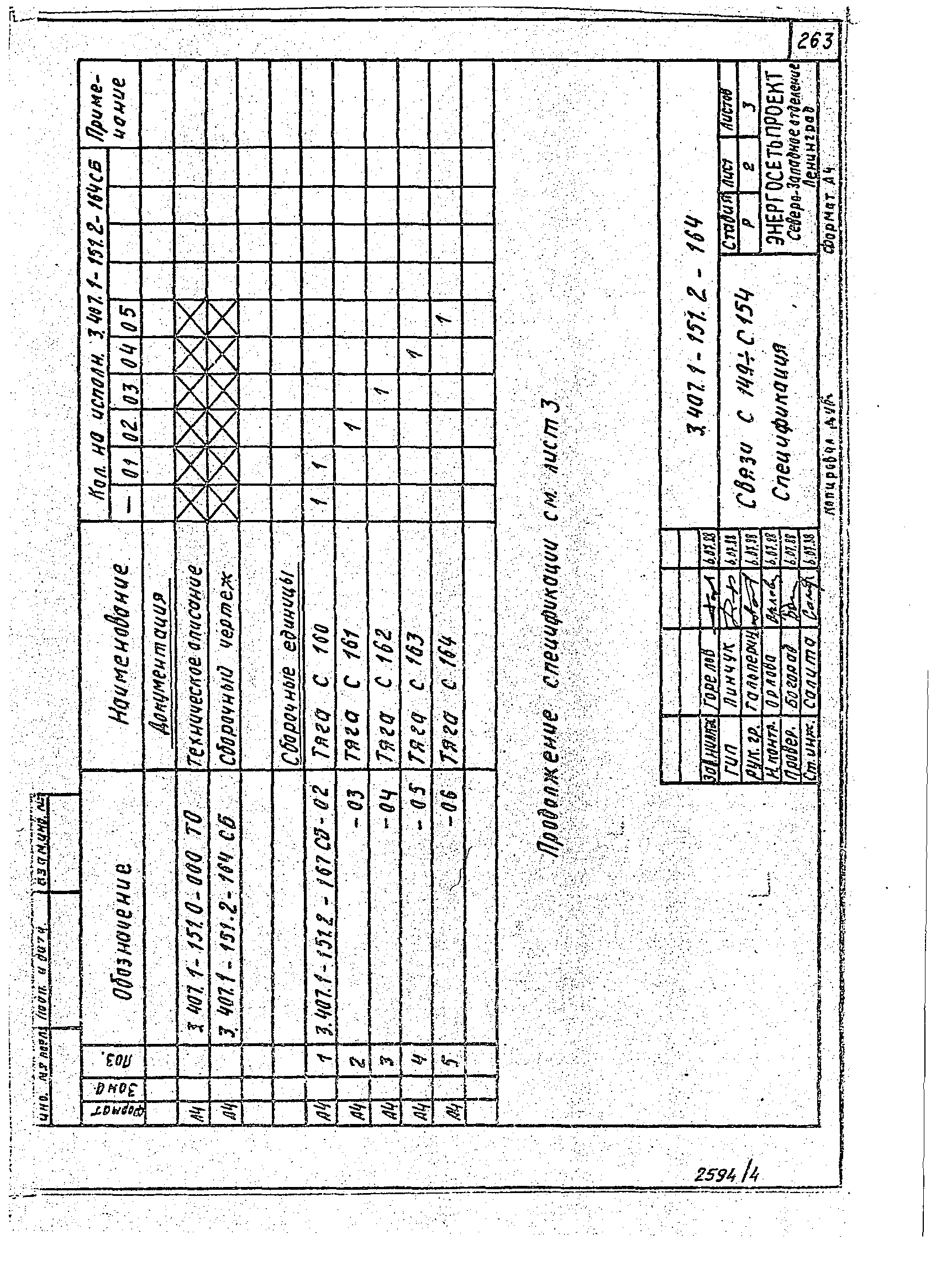 Серия 3.407.1-151