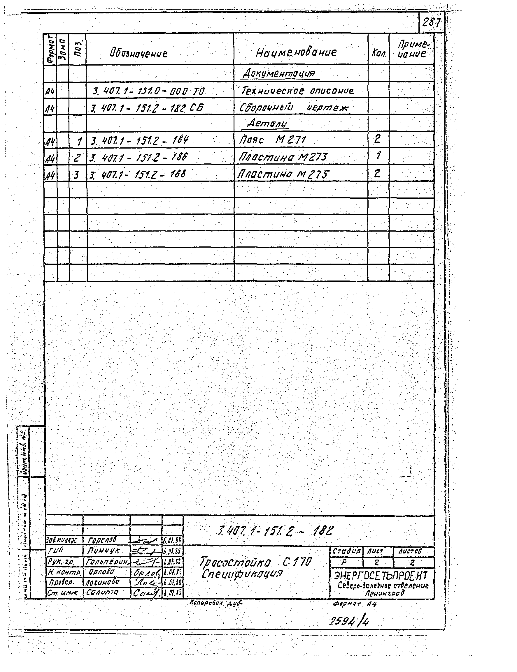 Серия 3.407.1-151