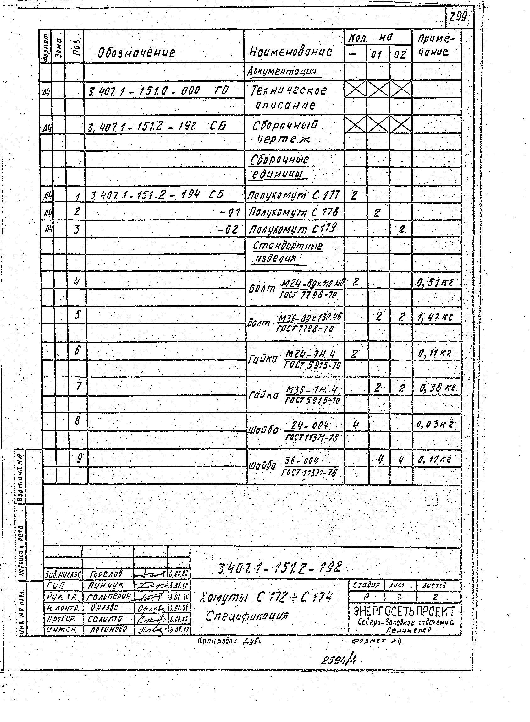 Серия 3.407.1-151