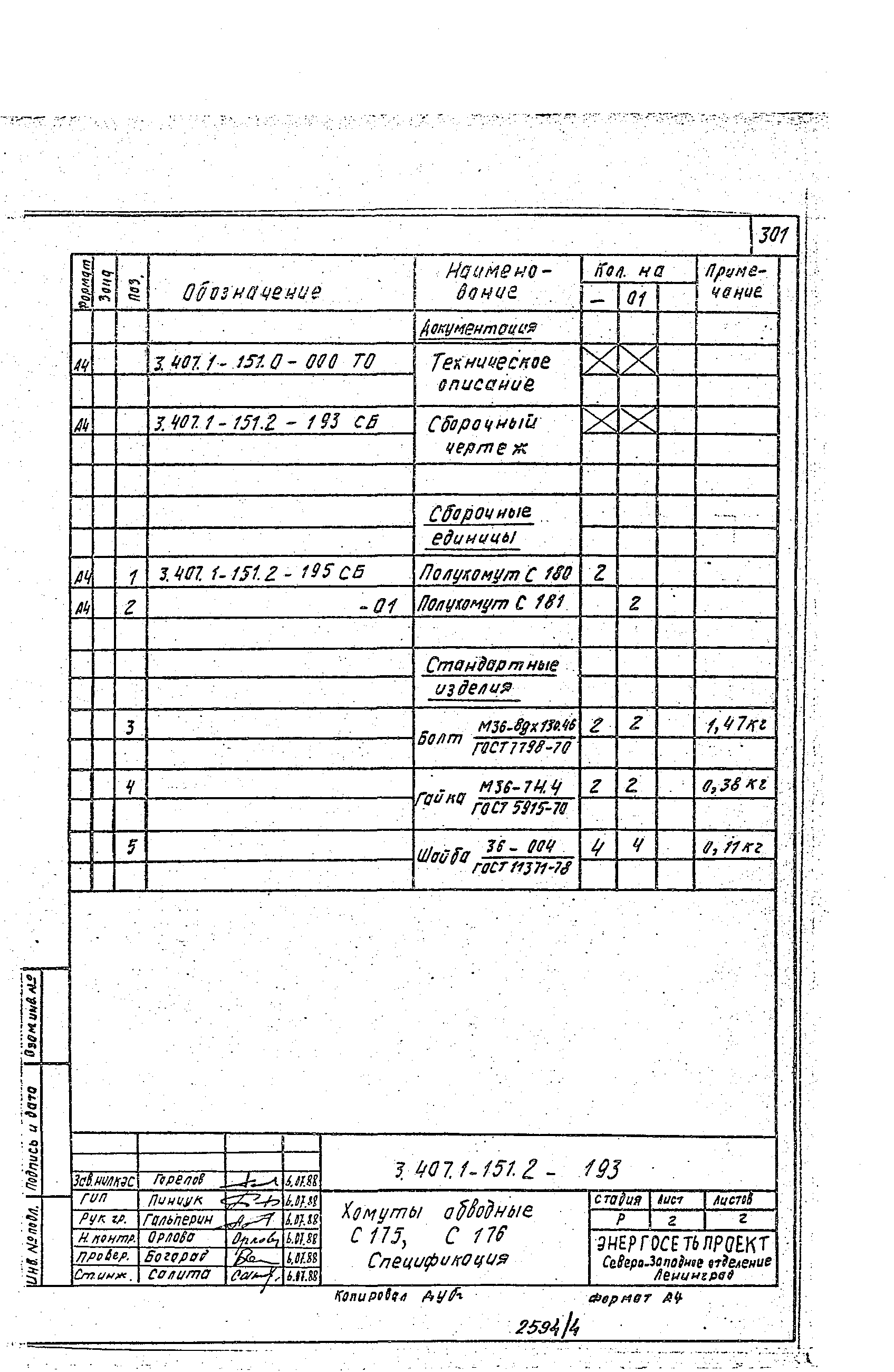 Серия 3.407.1-151