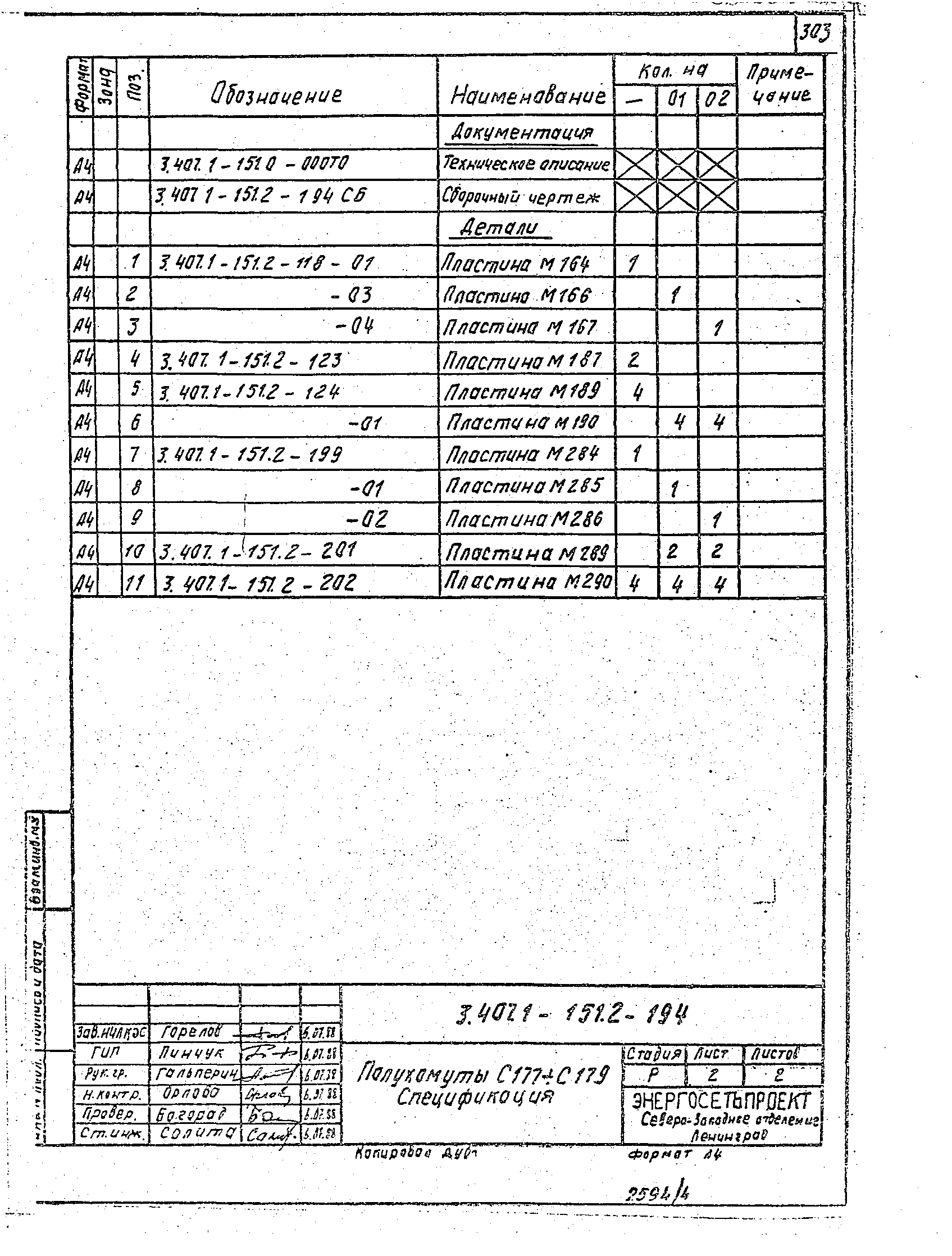 Серия 3.407.1-151