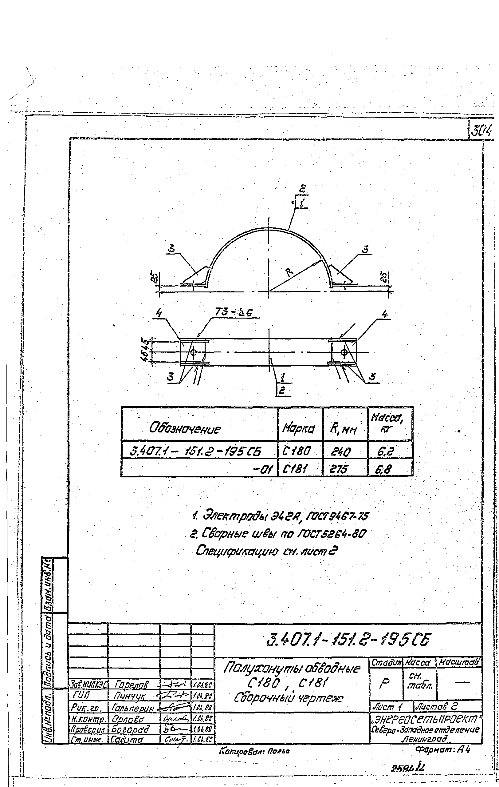 Серия 3.407.1-151