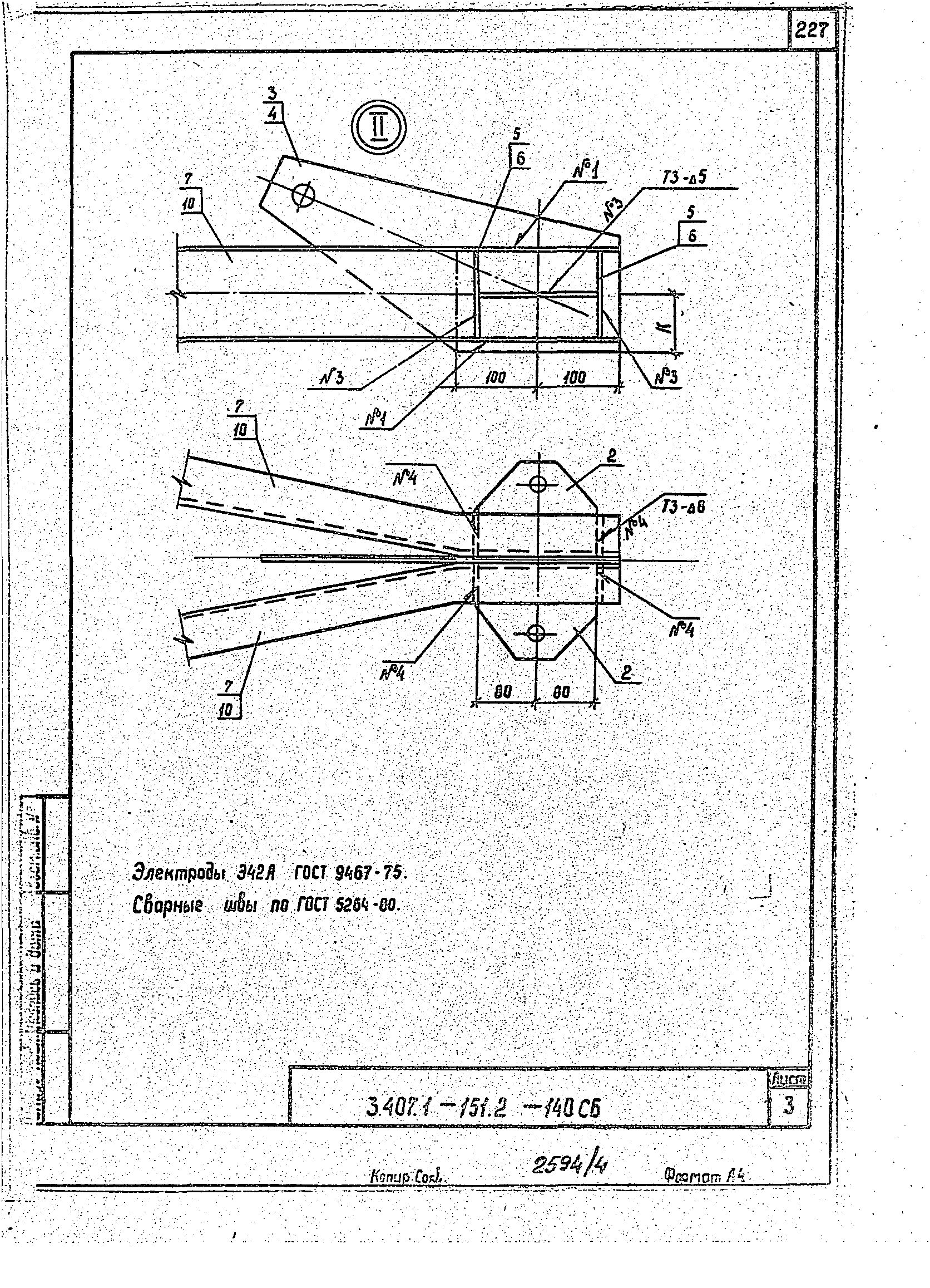 Серия 3.407.1-151