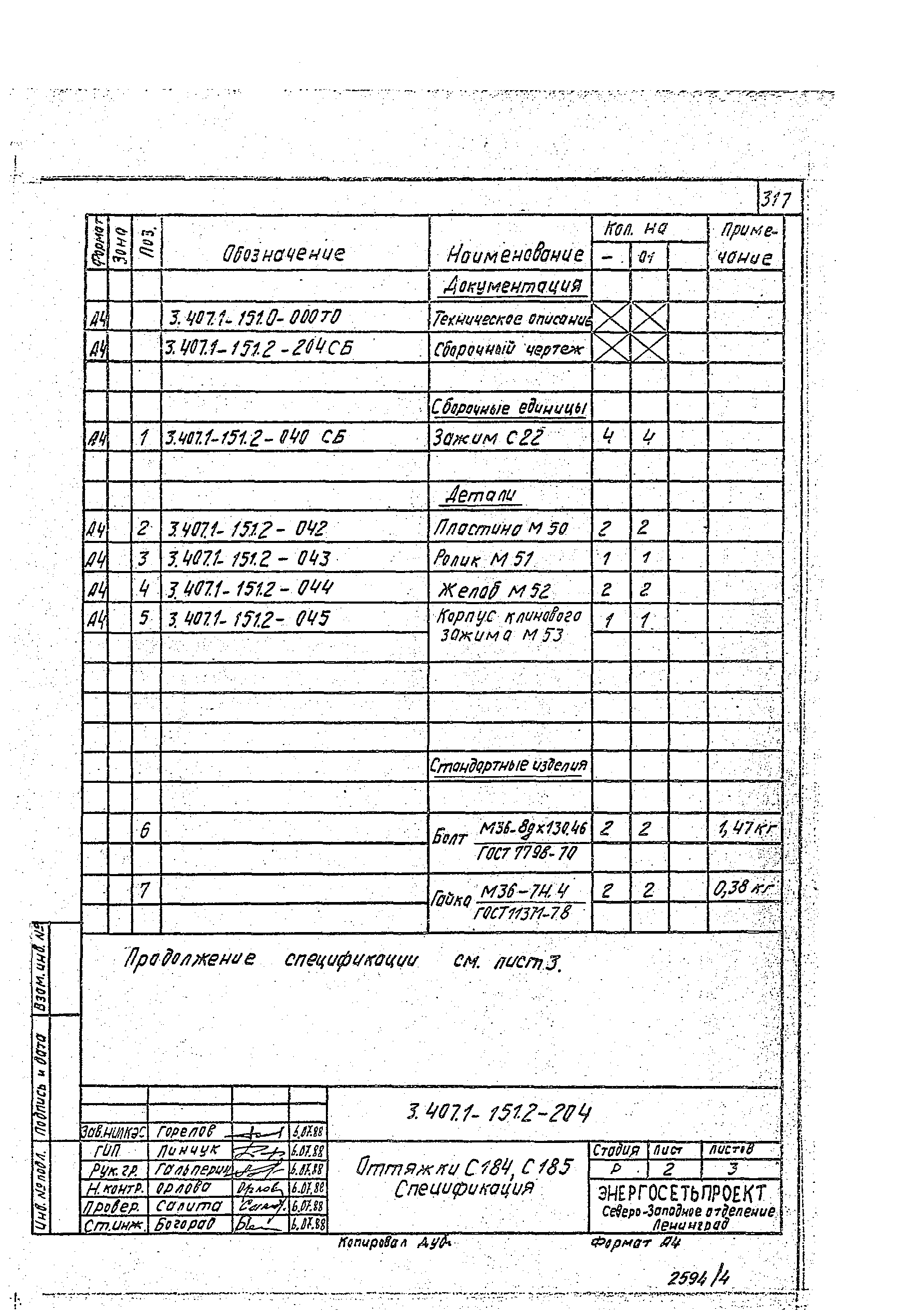 Серия 3.407.1-151