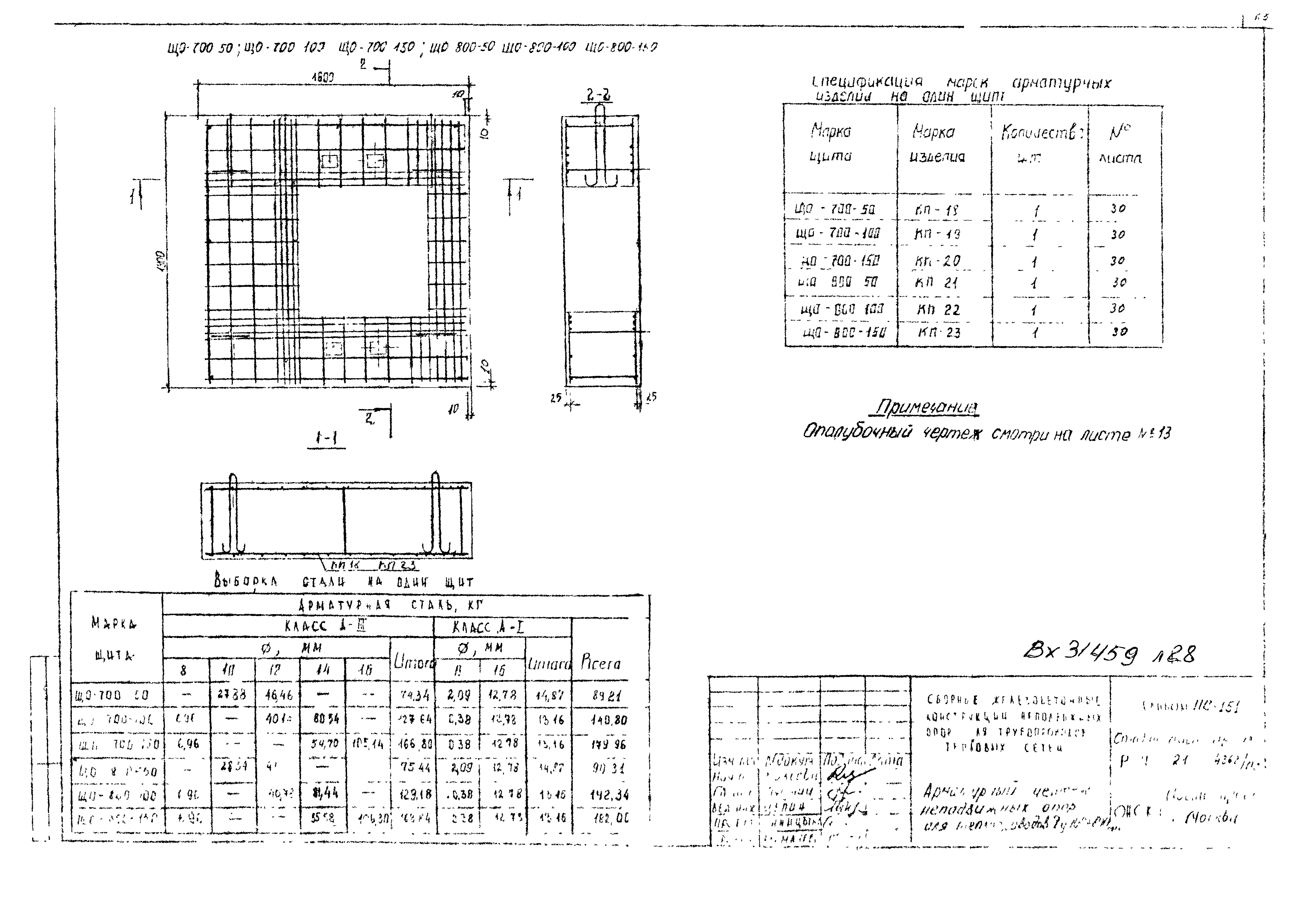 Альбом ПС-151