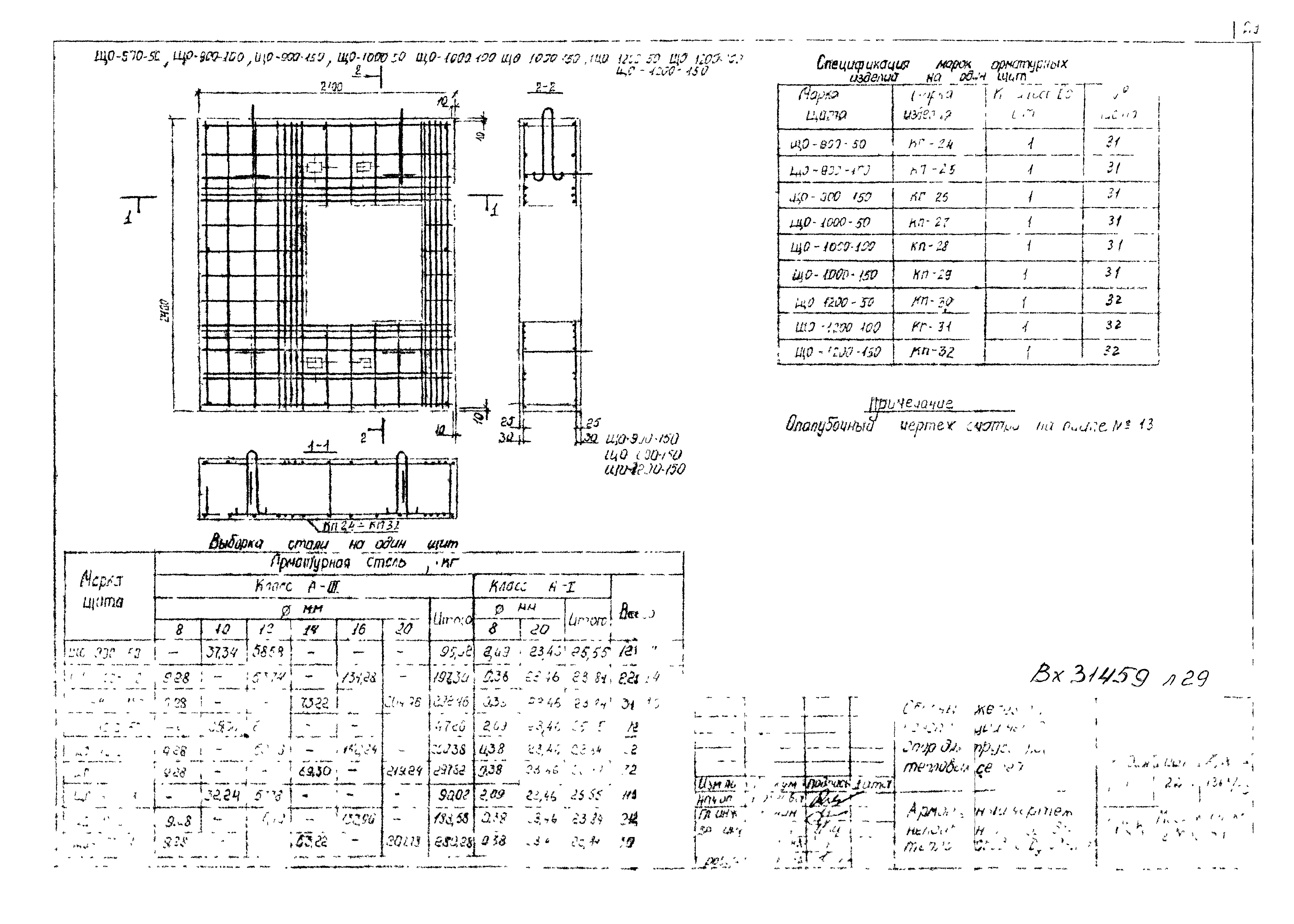 Альбом ПС-151