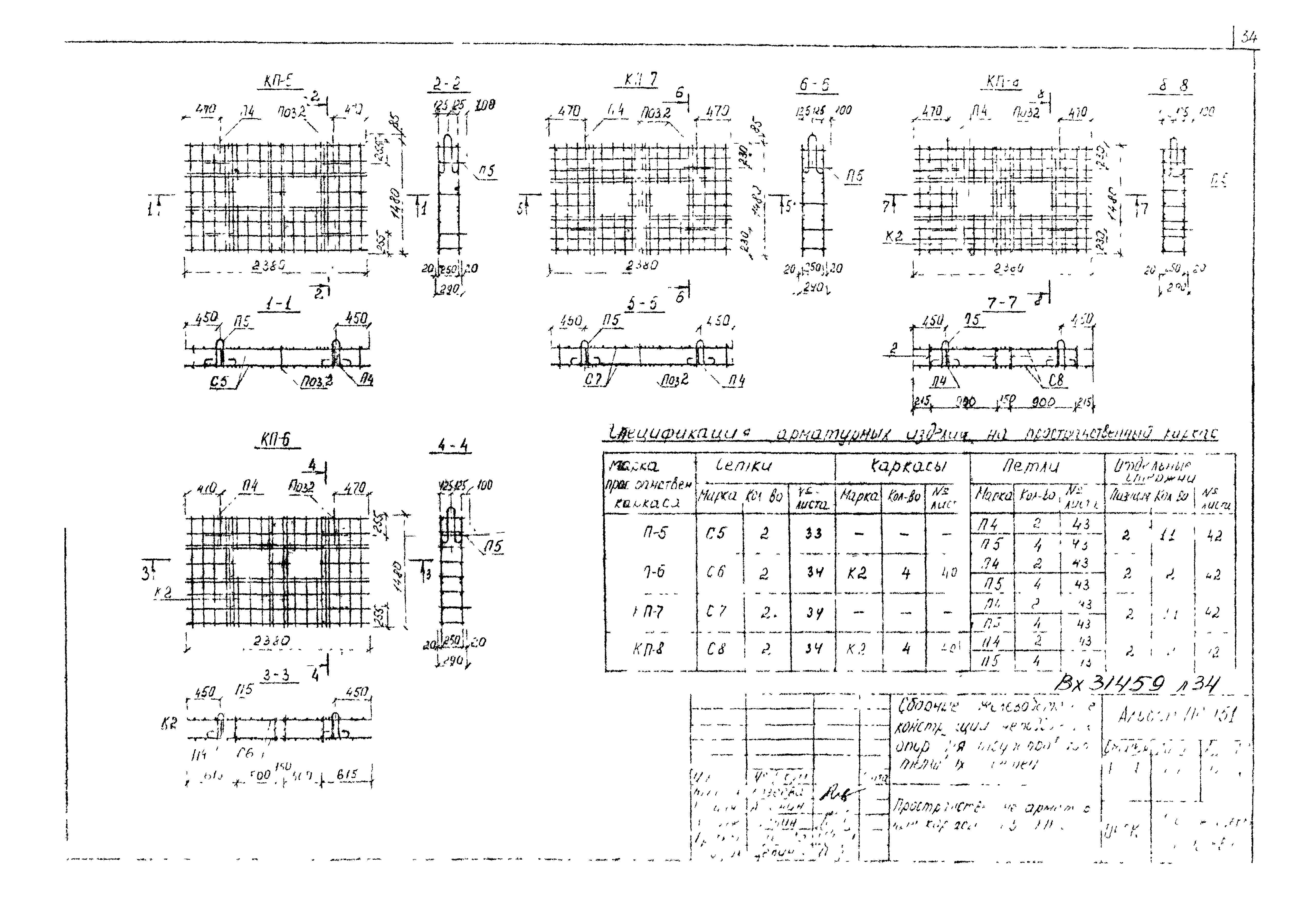 Альбом ПС-151