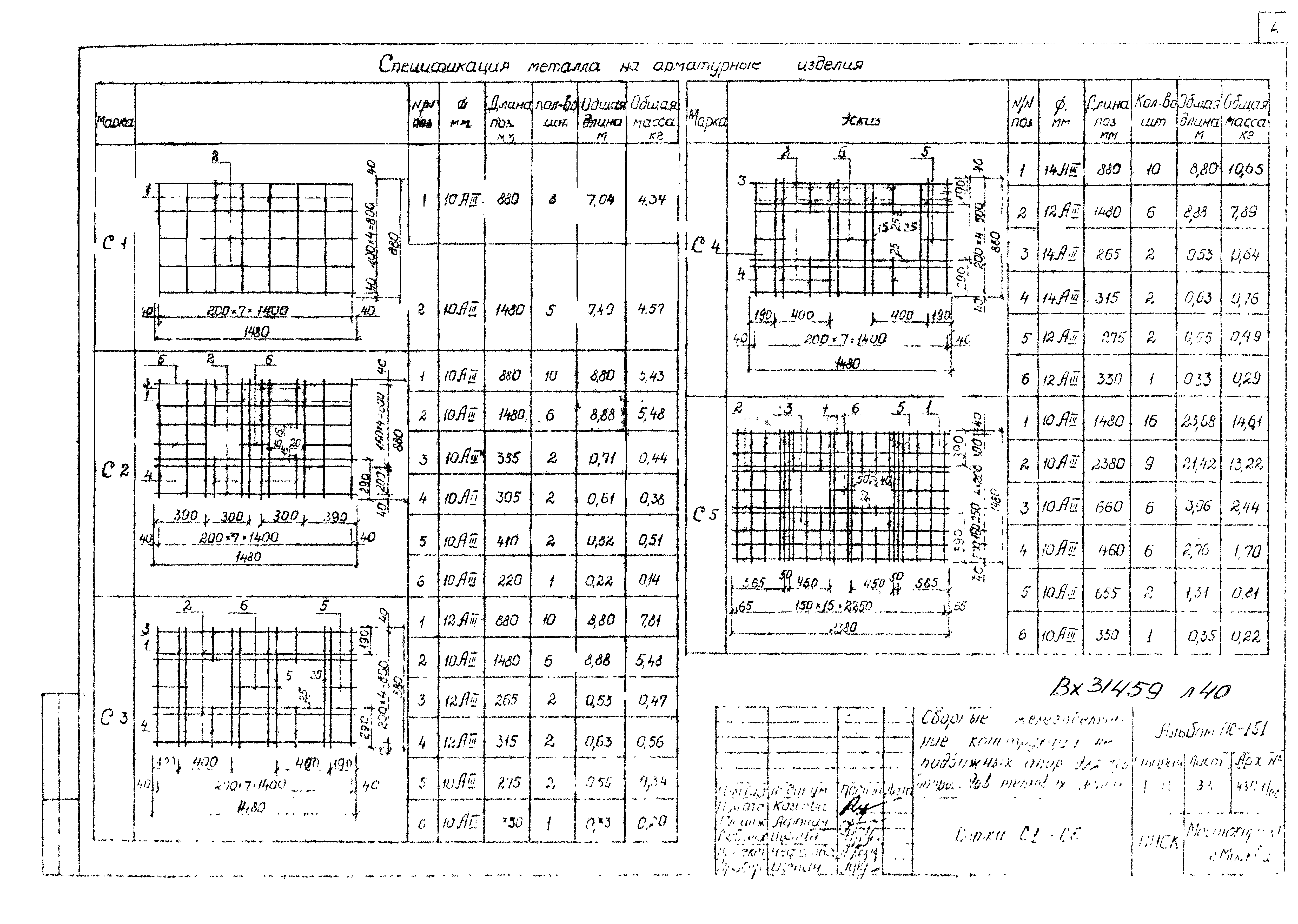 Альбом ПС-151