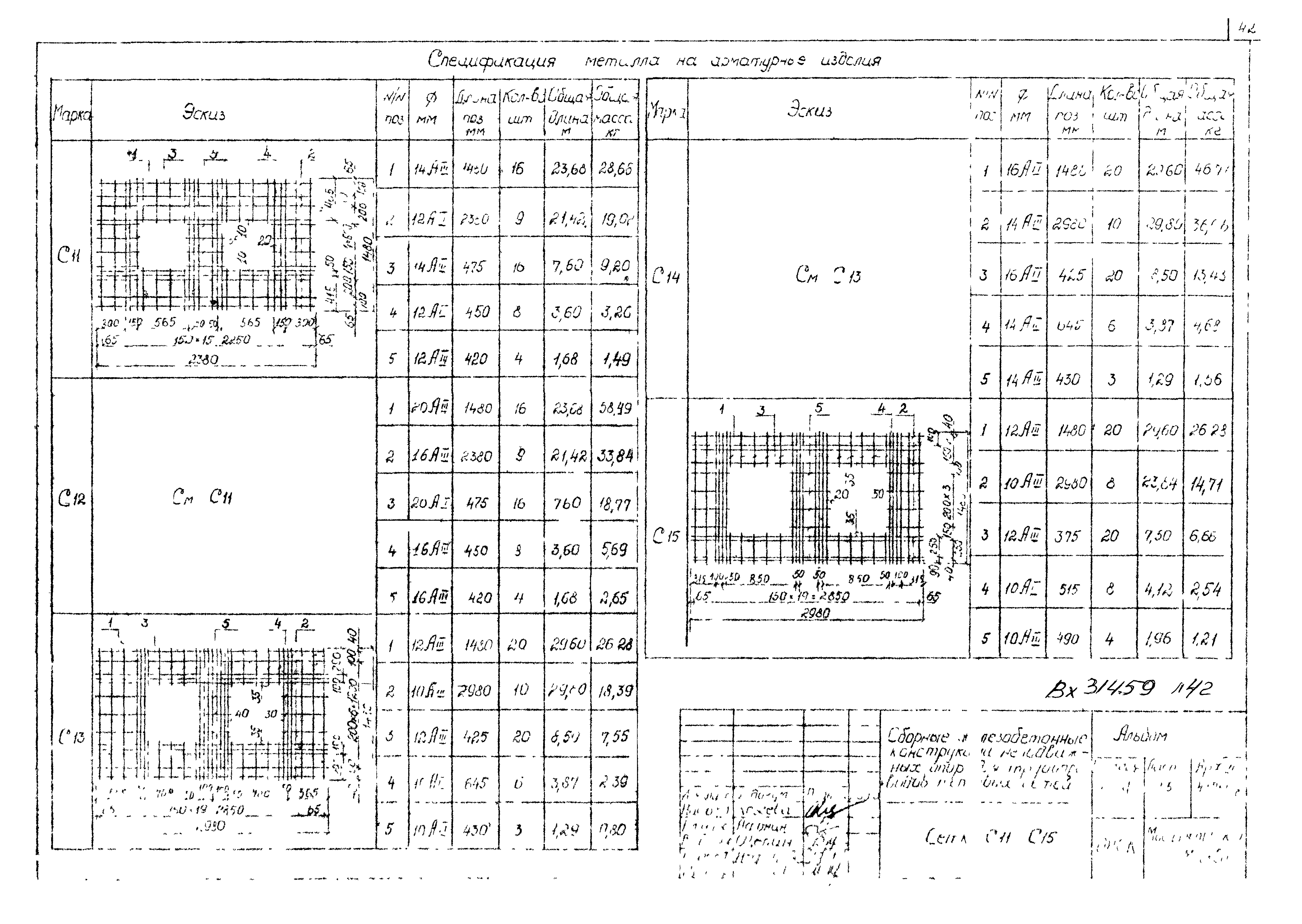 Альбом ПС-151