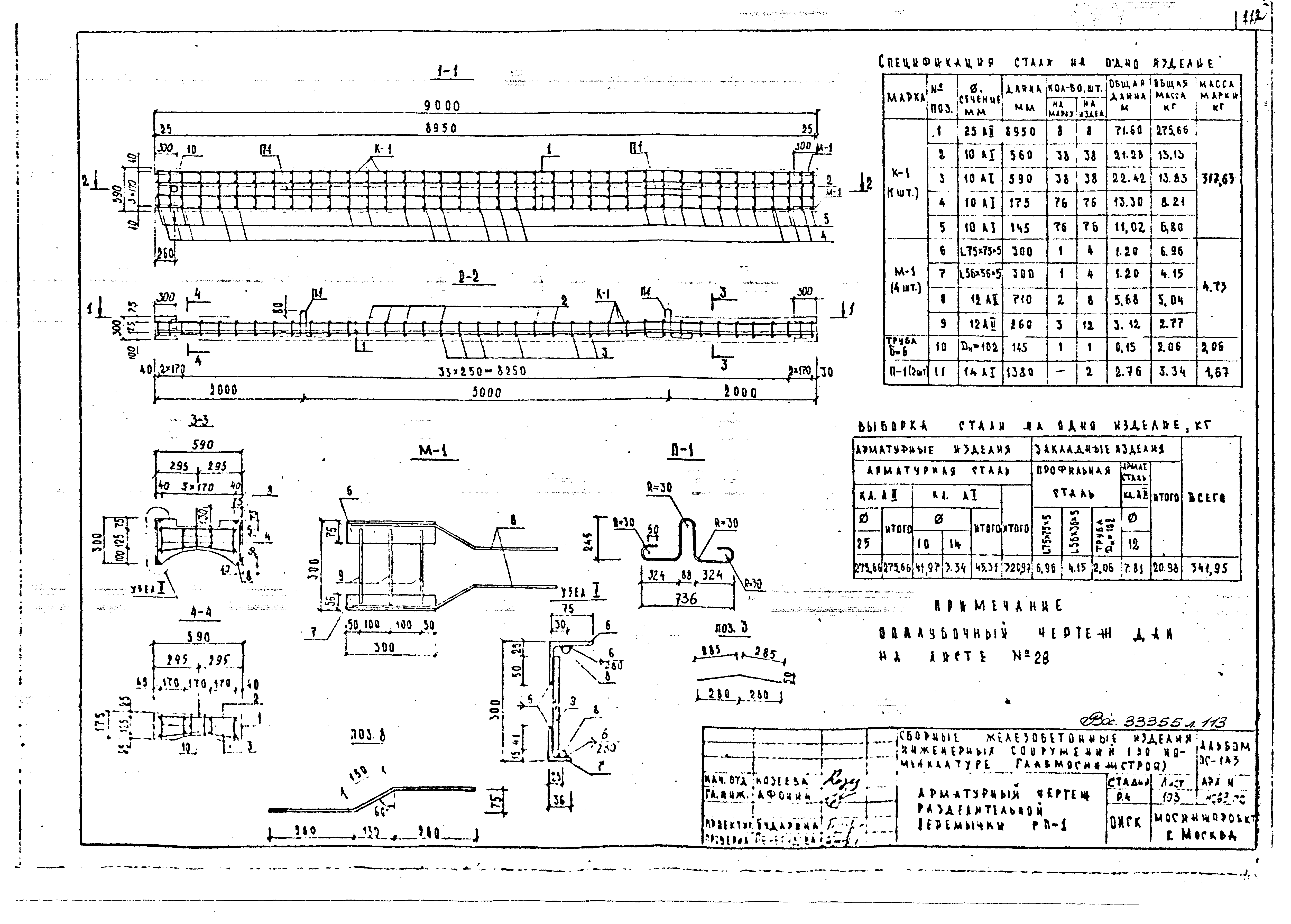 Альбом ПС-143