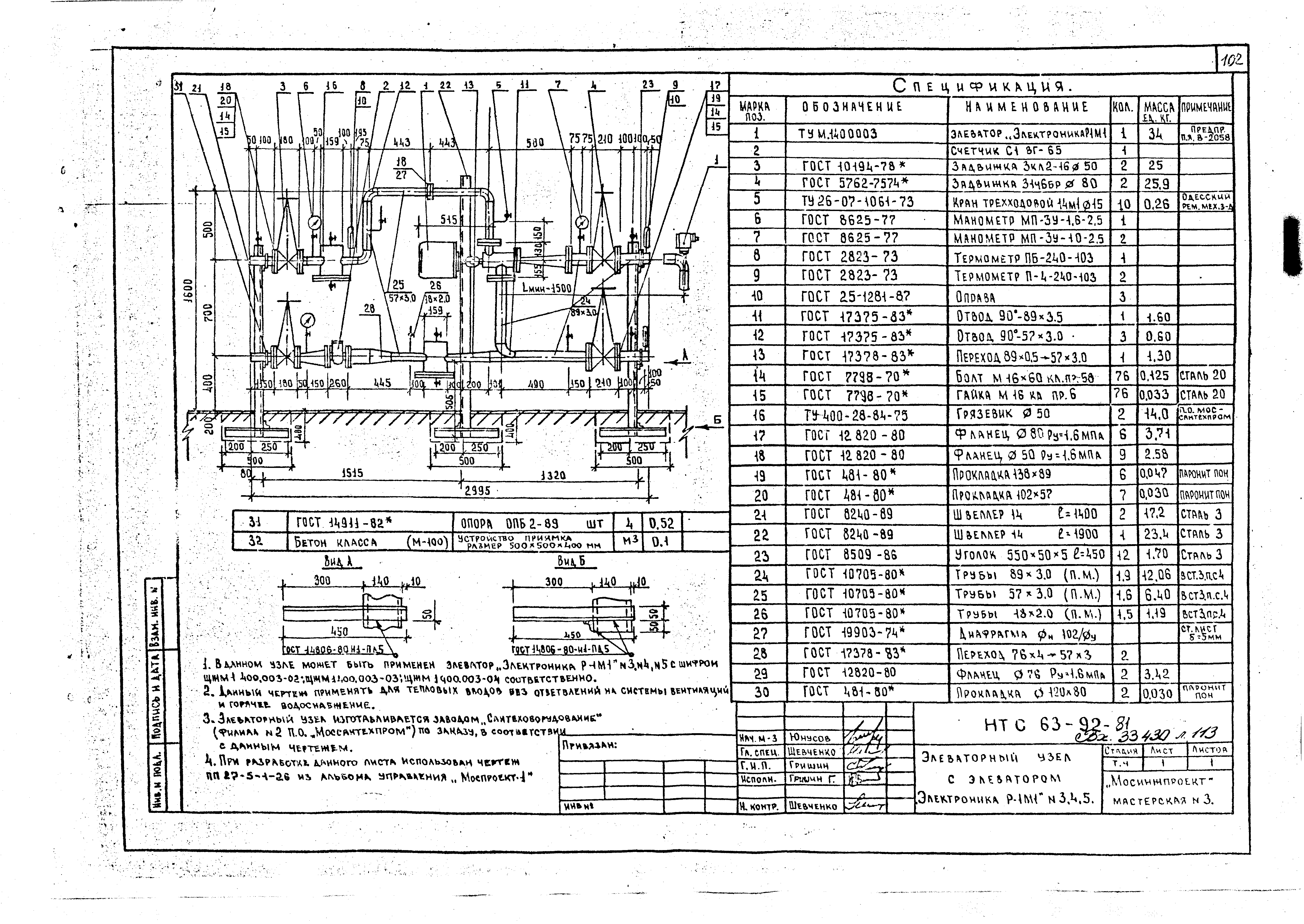 НТС 63-92