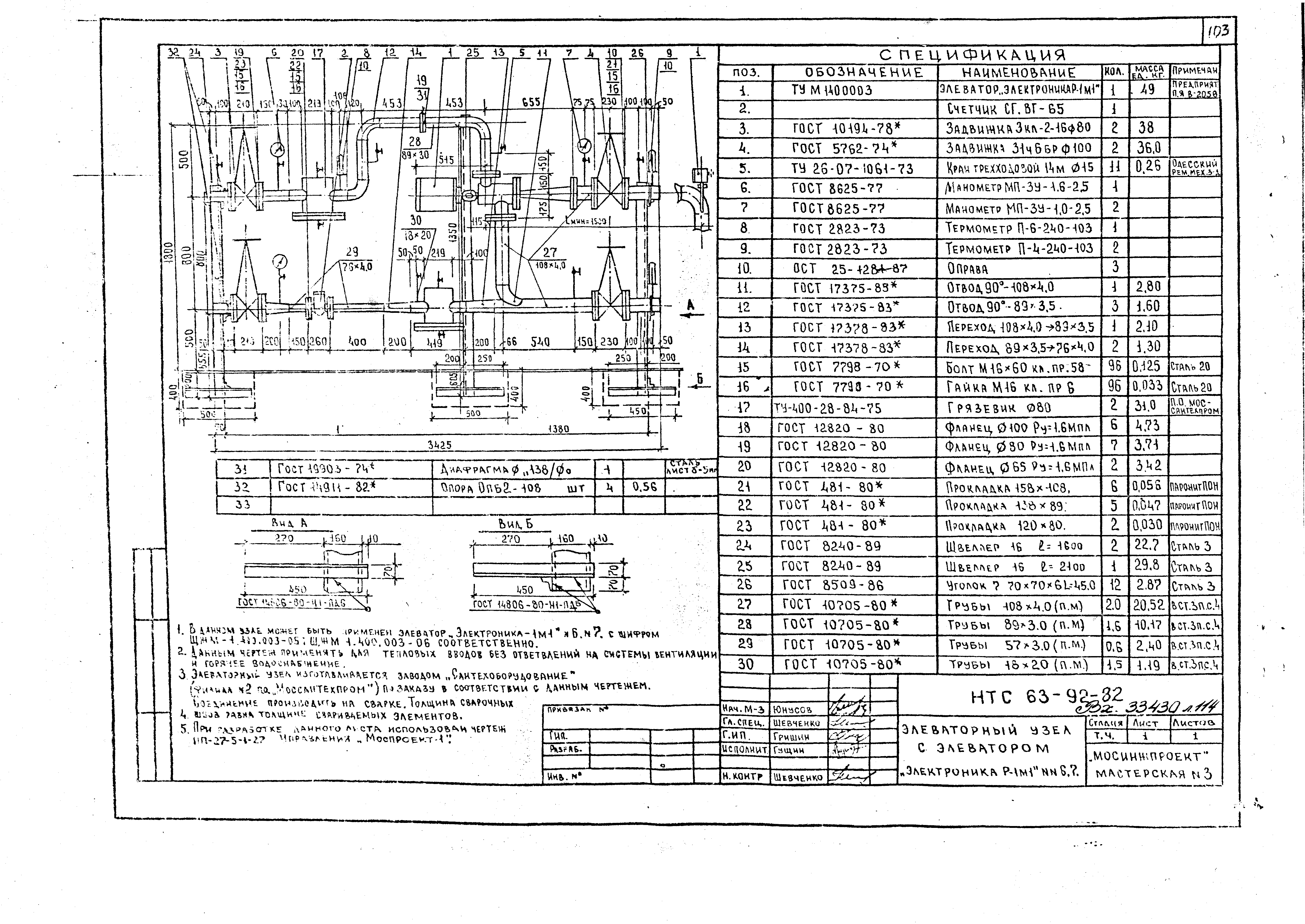 НТС 63-92