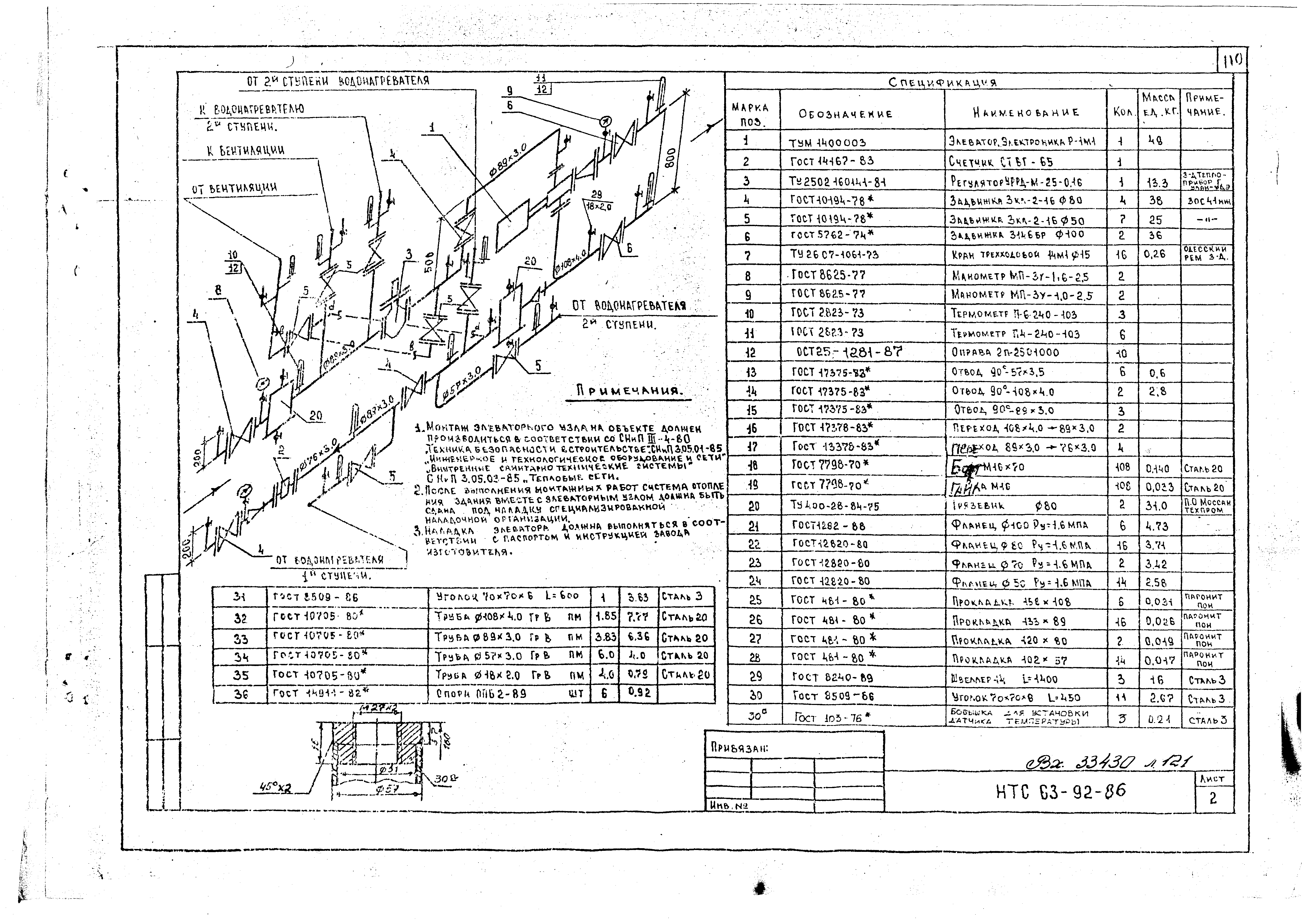 НТС 63-92