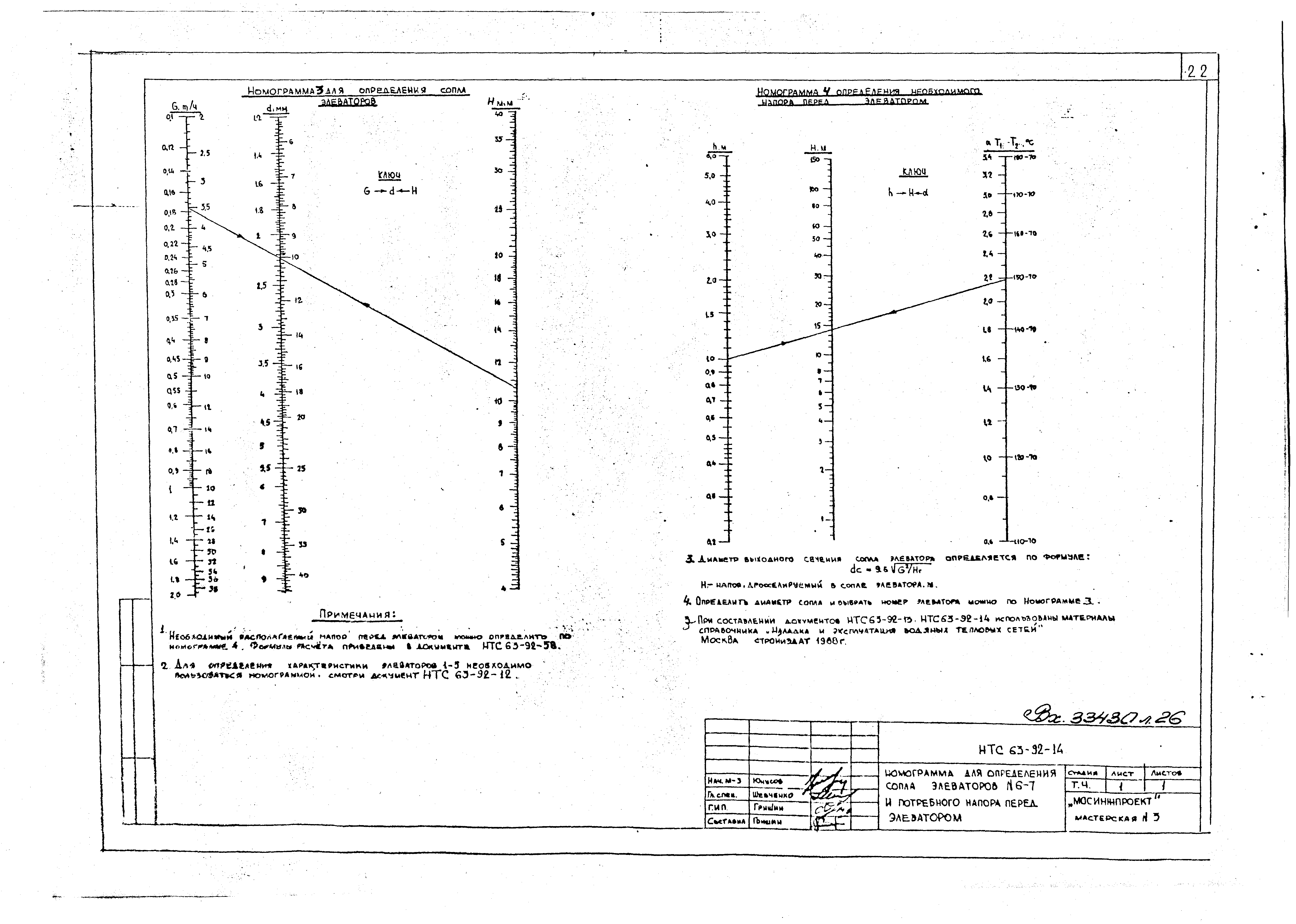 НТС 63-92