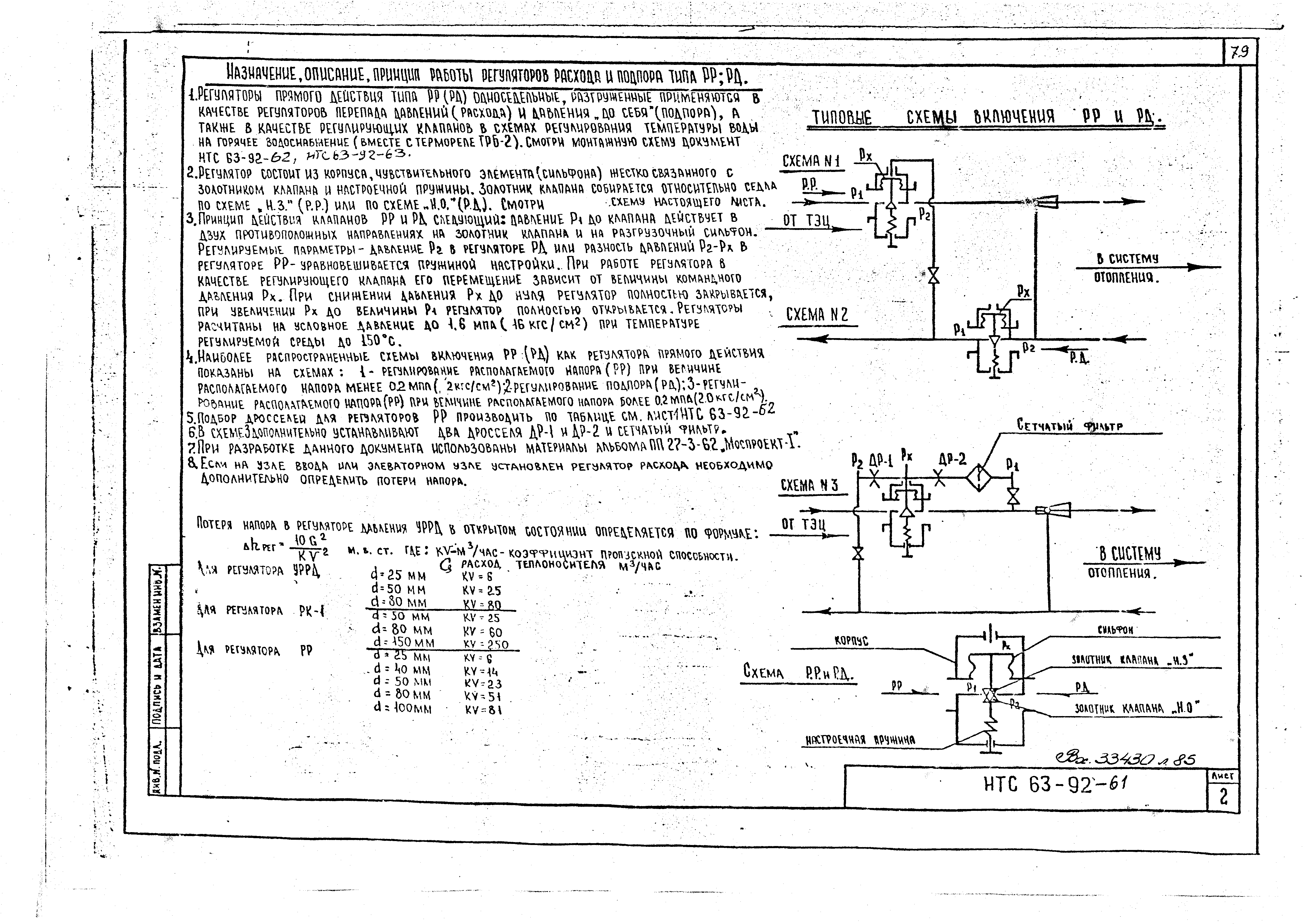 НТС 63-92