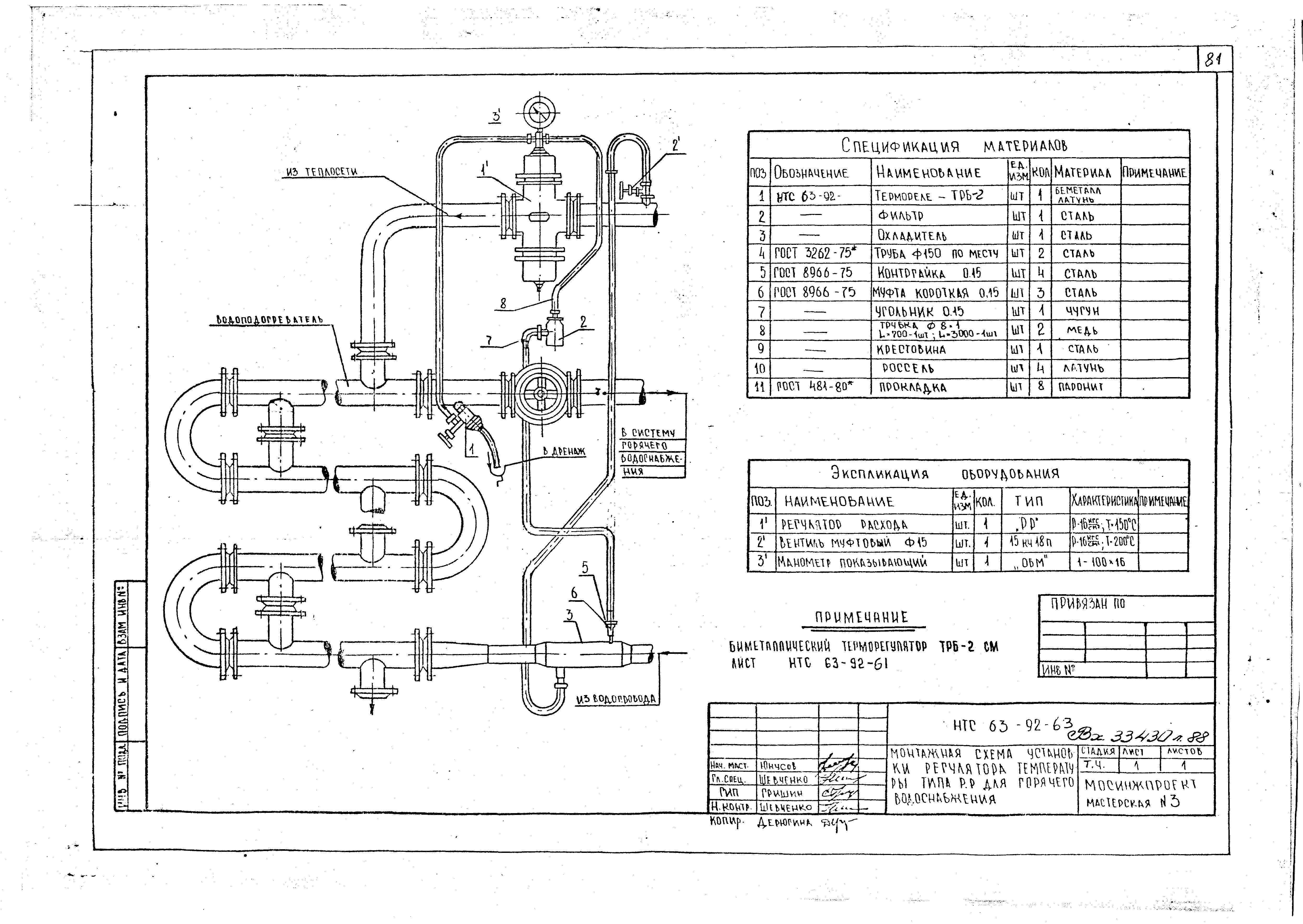 НТС 63-92