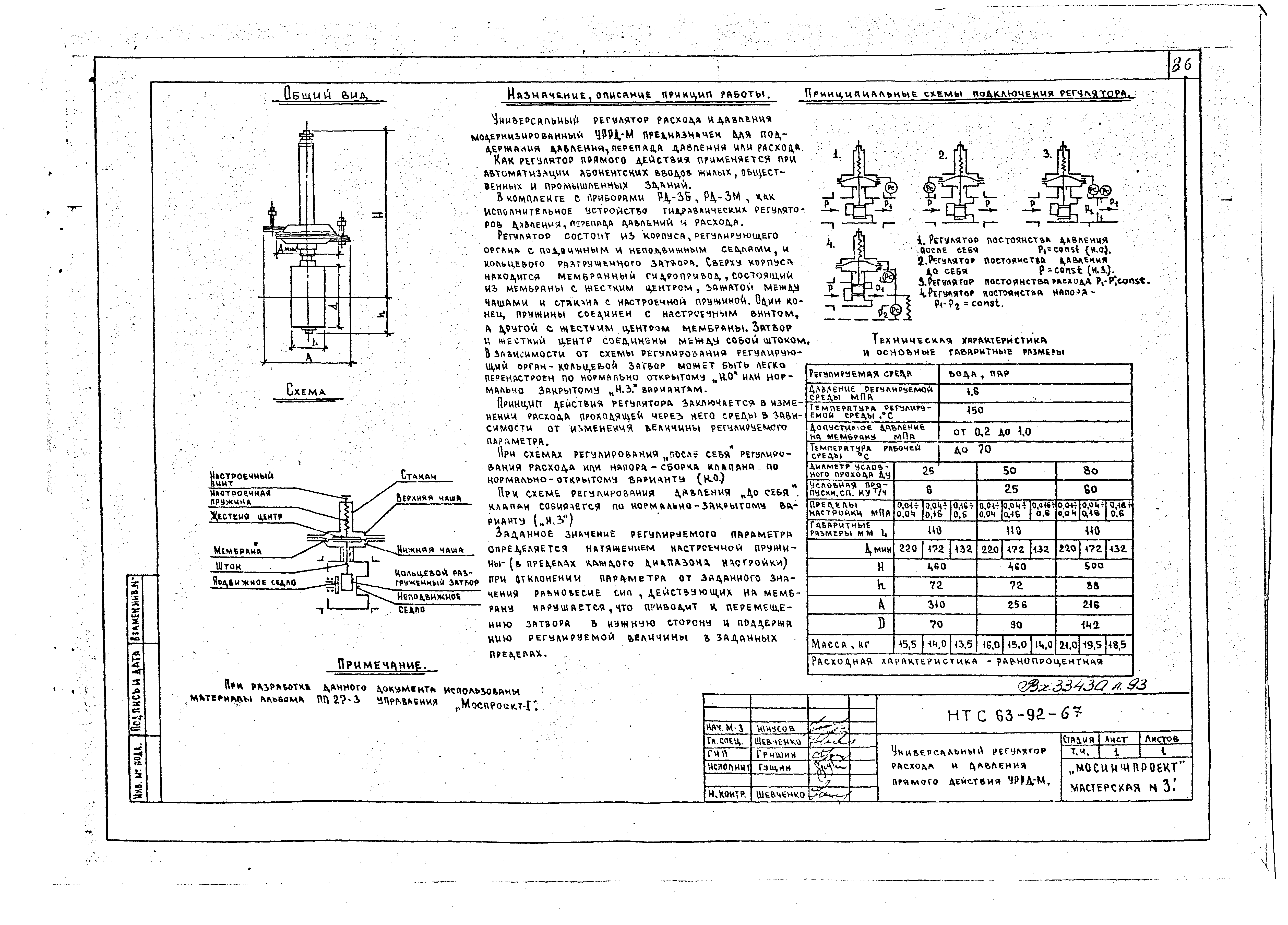 НТС 63-92