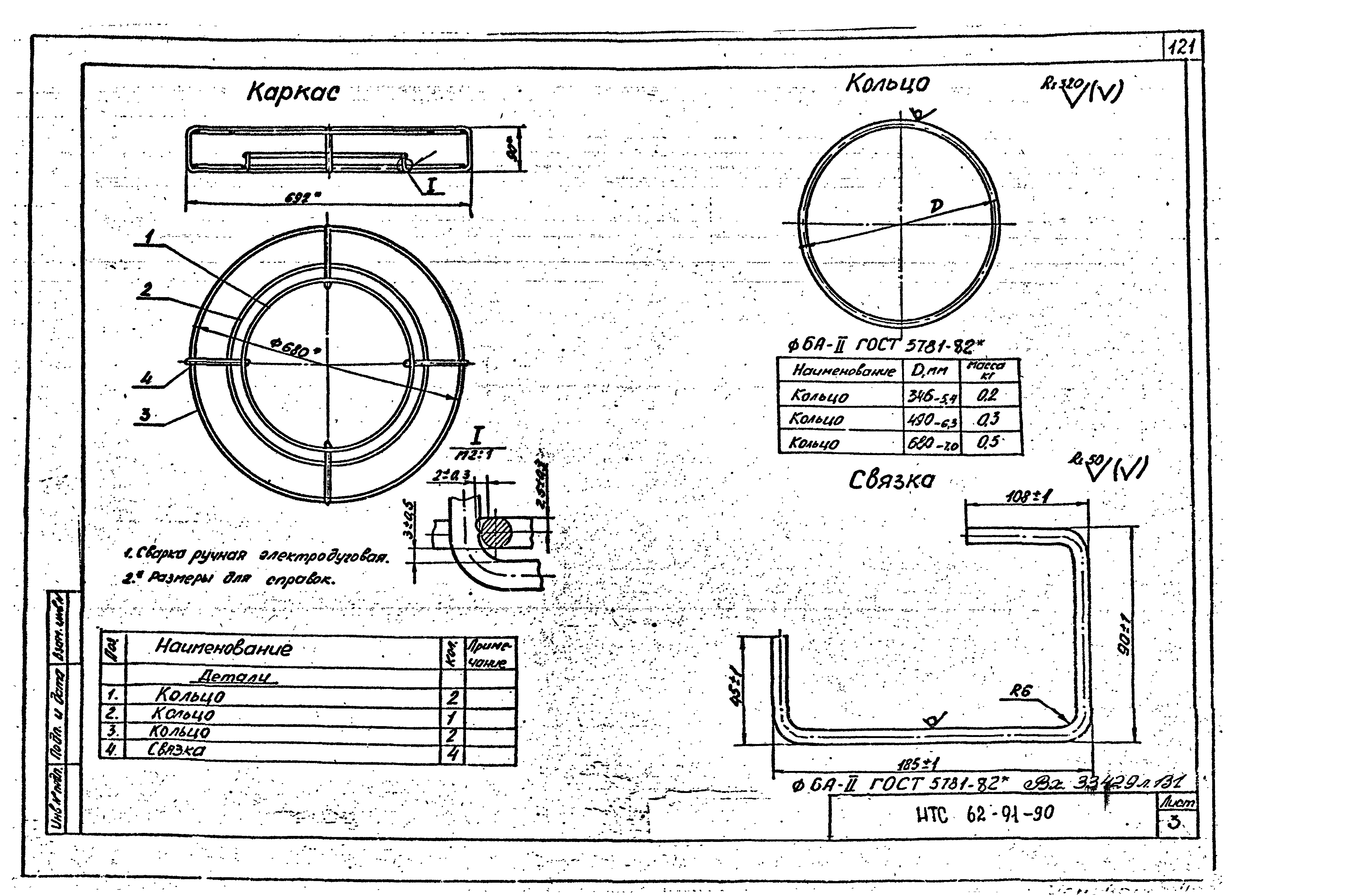 НТС 62-91