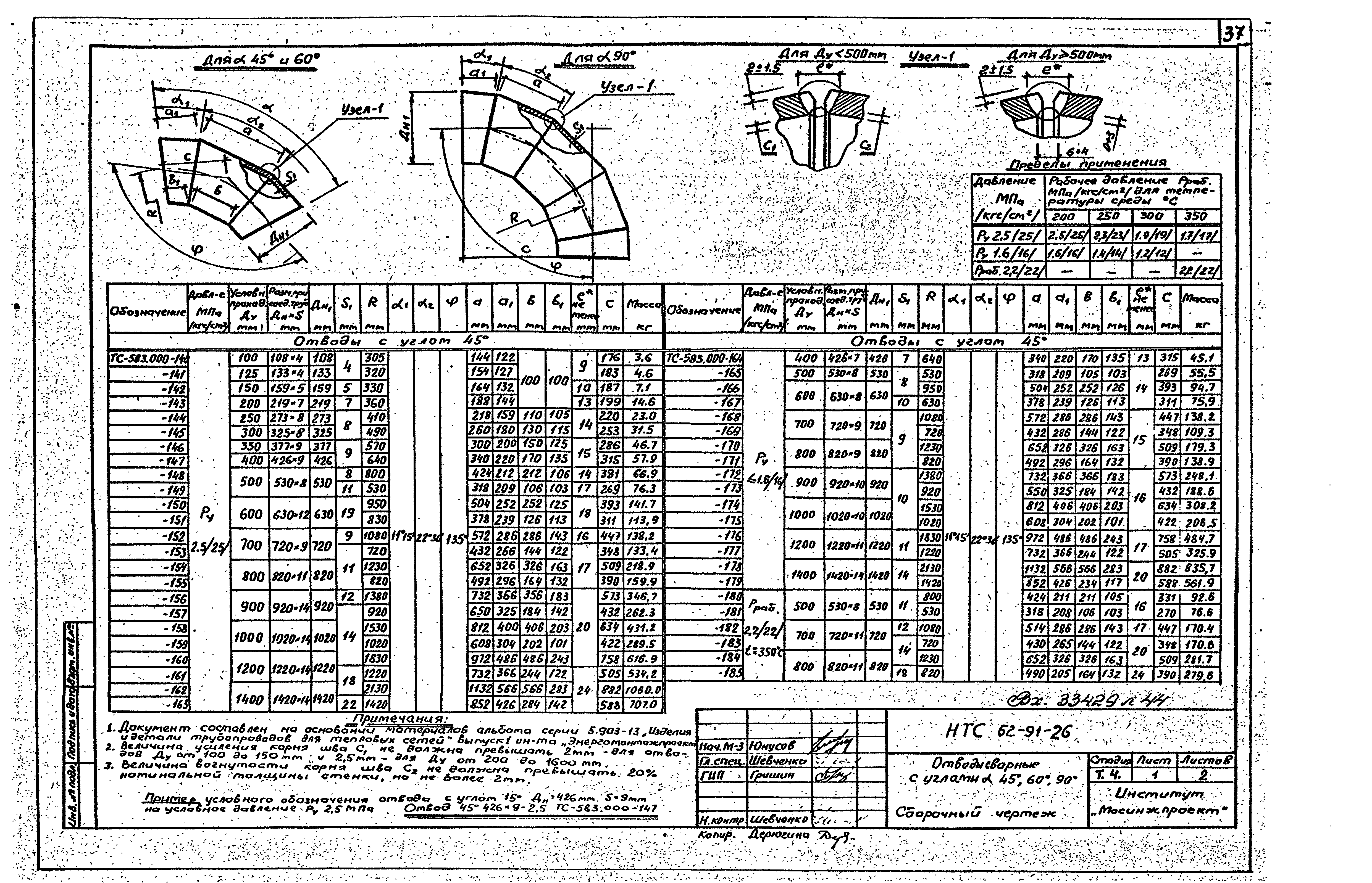 Строительные нормали. НТС 62-91-113.