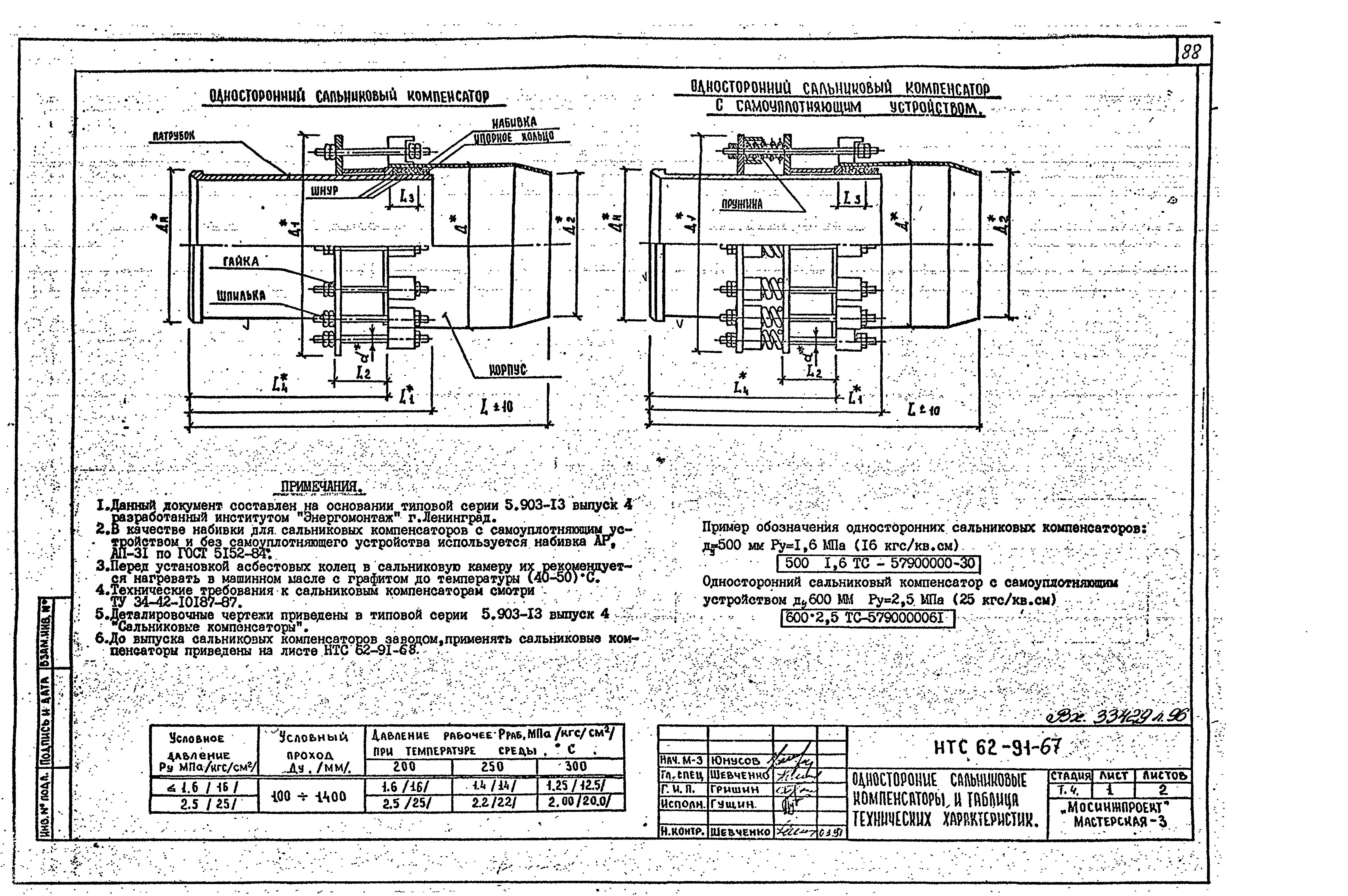 НТС 62-91