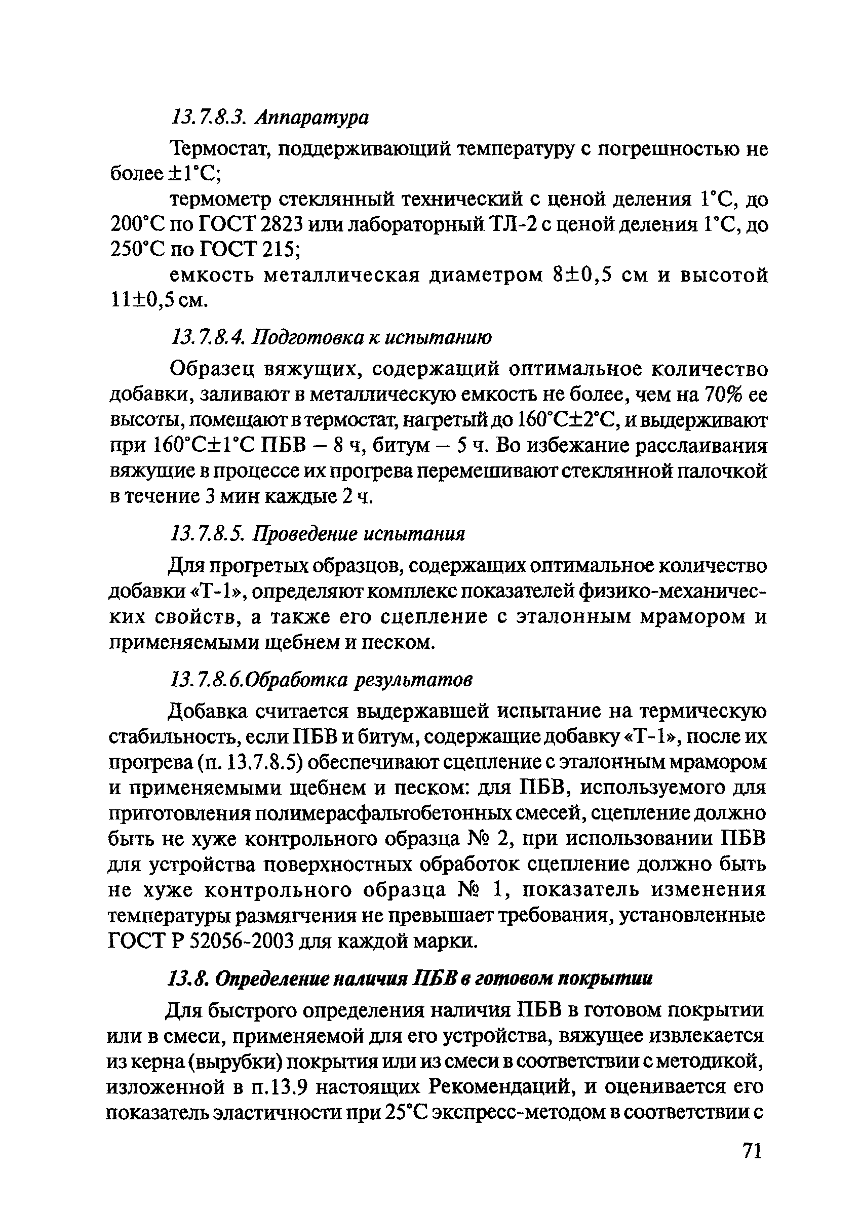 ОДМ 218.2.003-2007