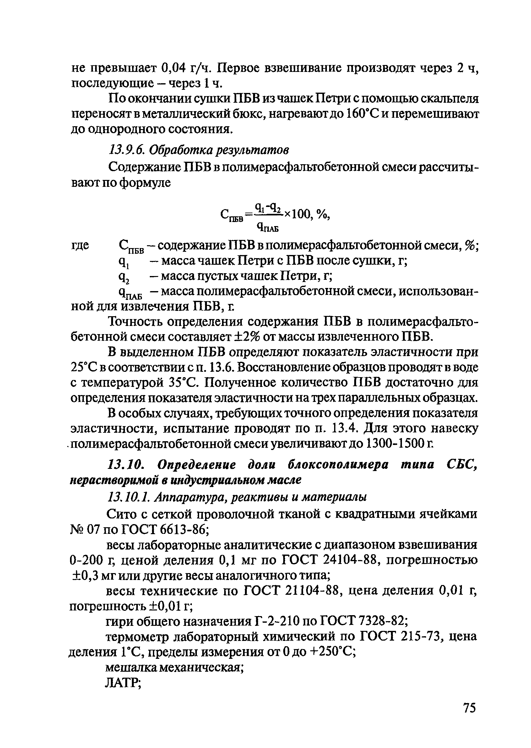 ОДМ 218.2.003-2007