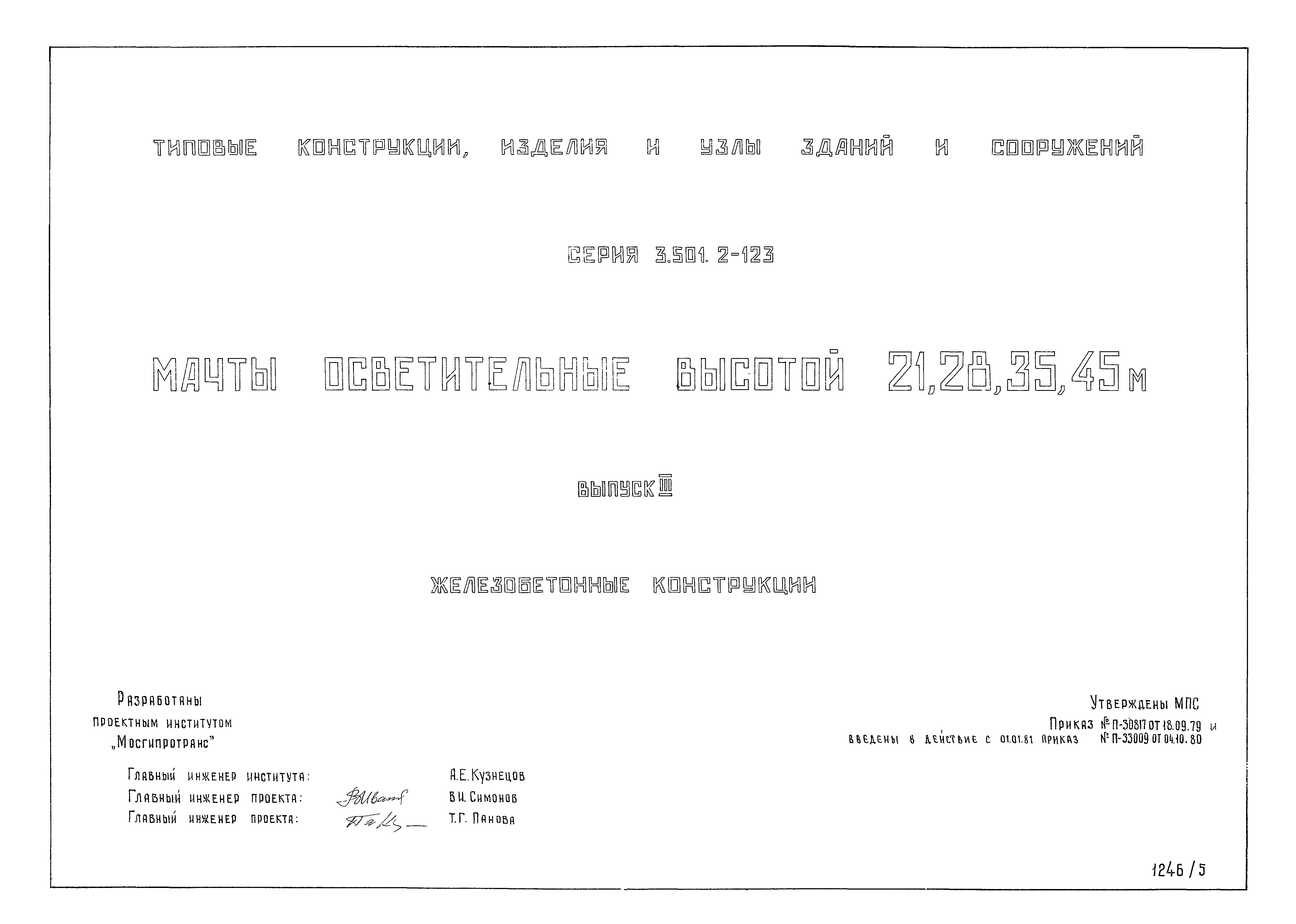 Серия 3.501.2-123