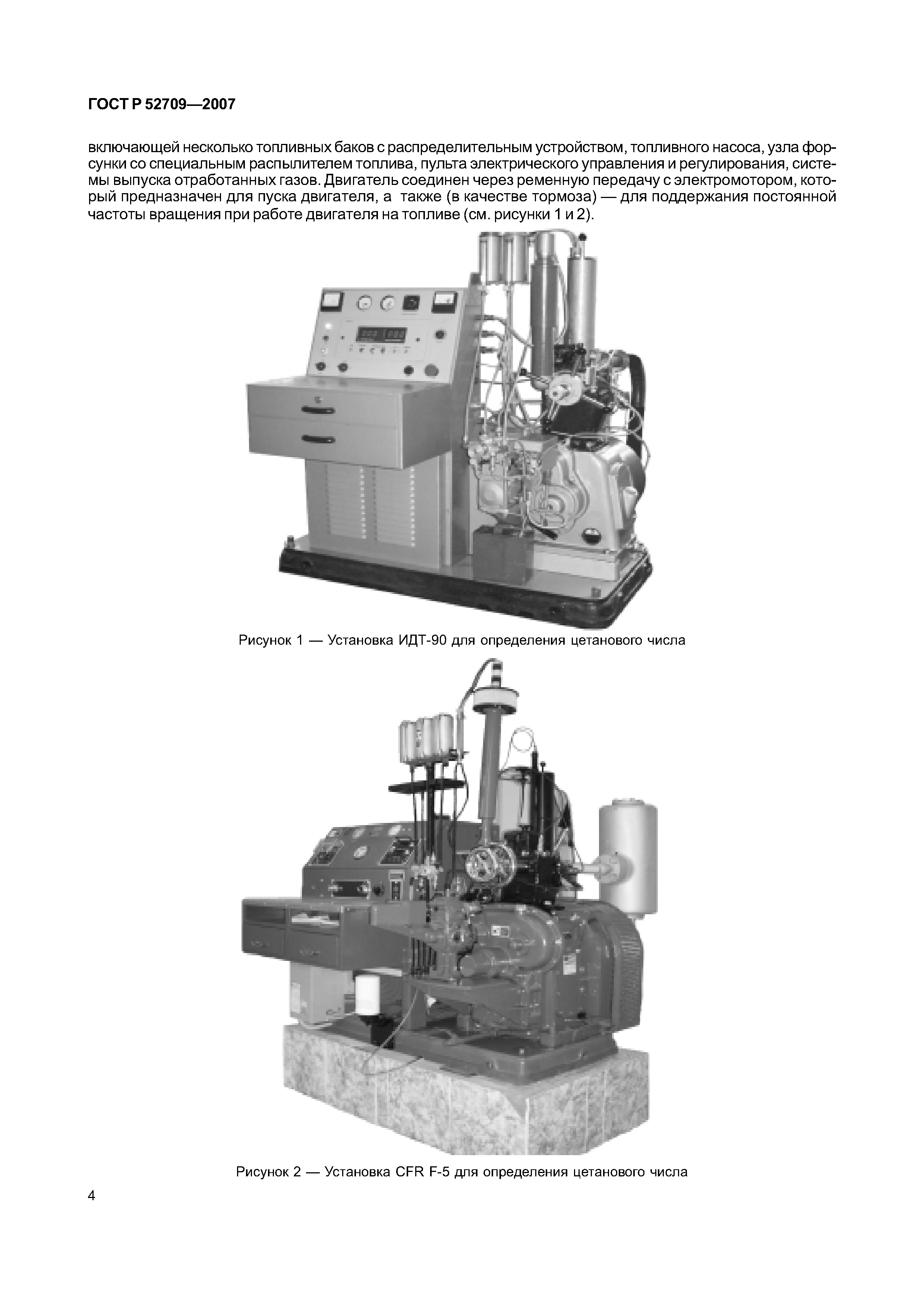 ГОСТ Р 52709-2007