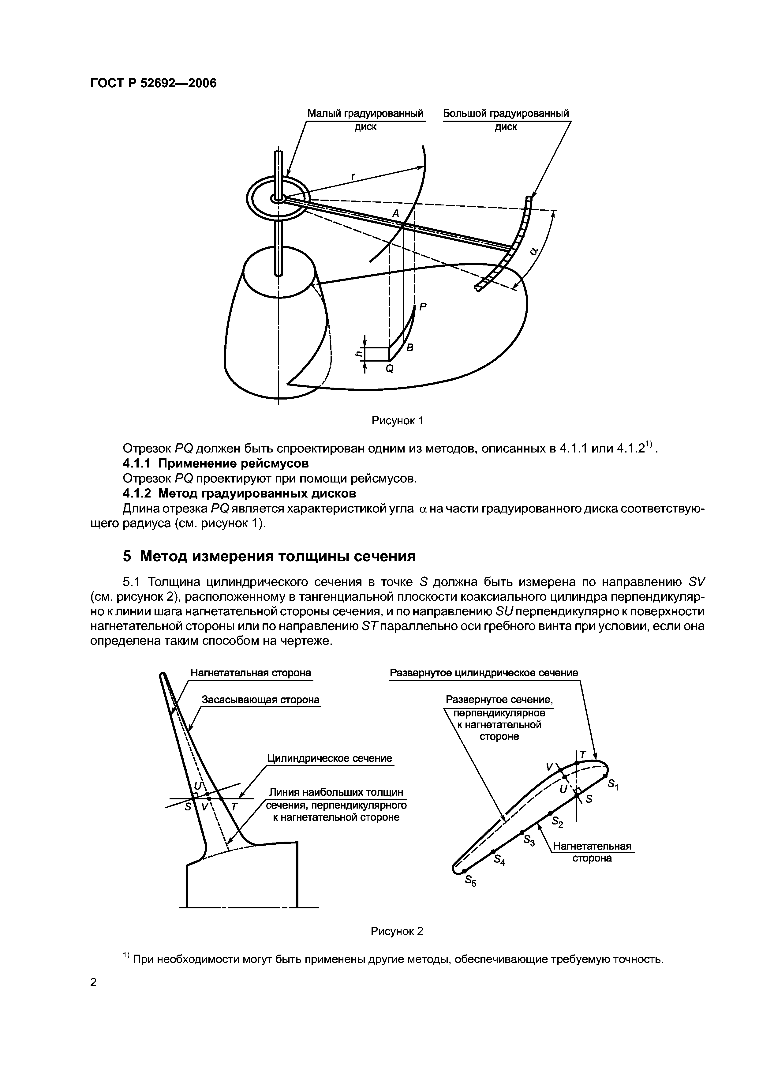 ГОСТ Р 52692-2006
