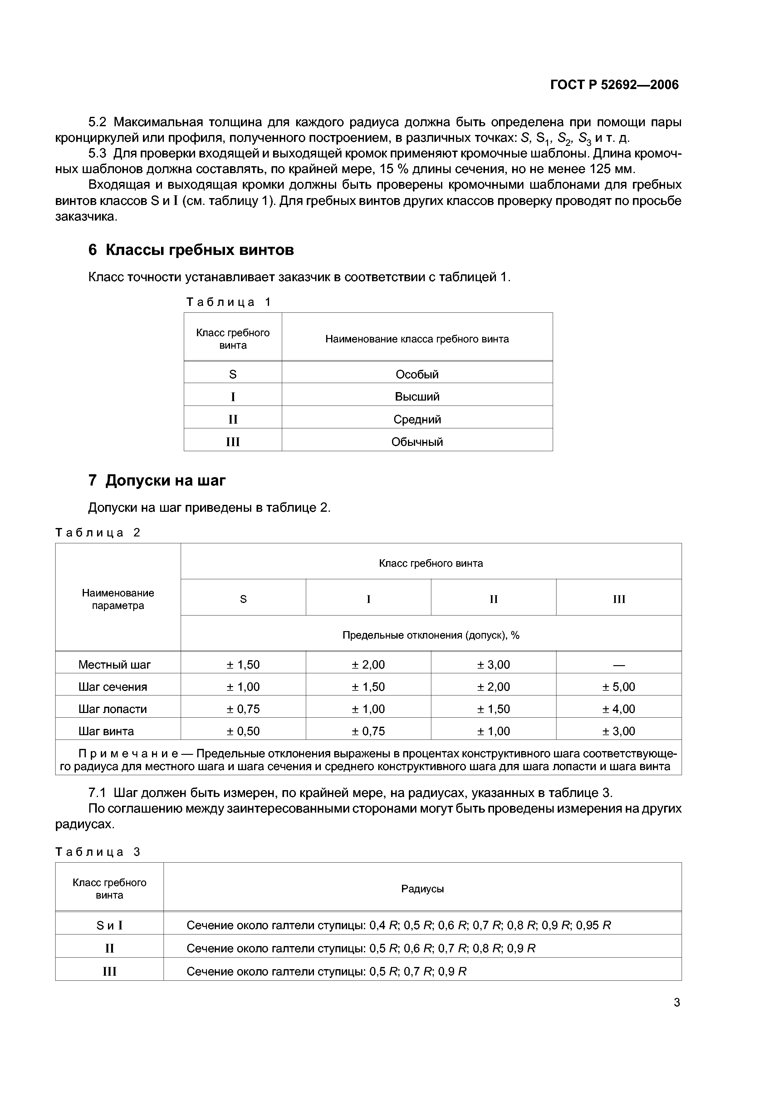 ГОСТ Р 52692-2006