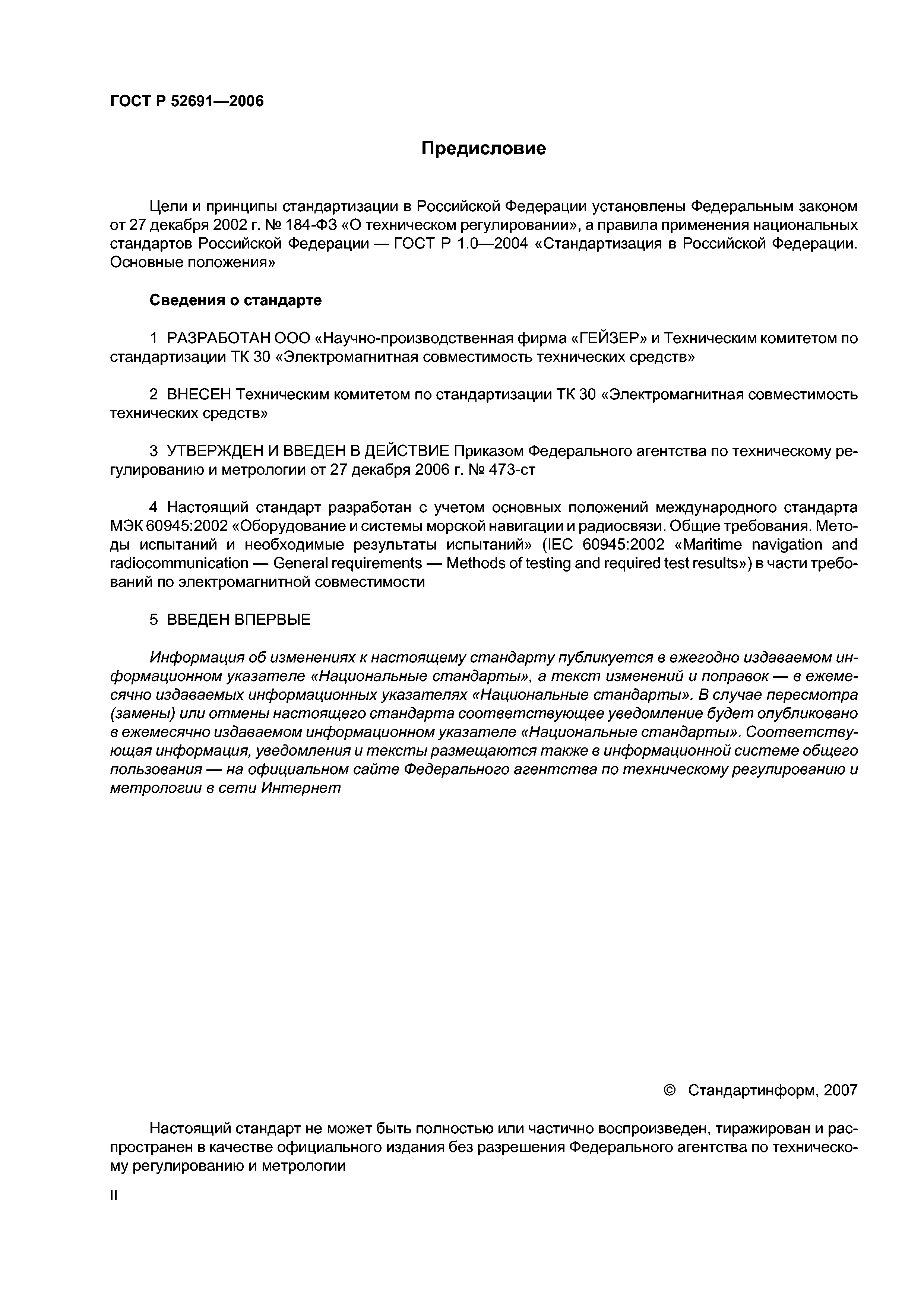 ГОСТ Р 52691-2006