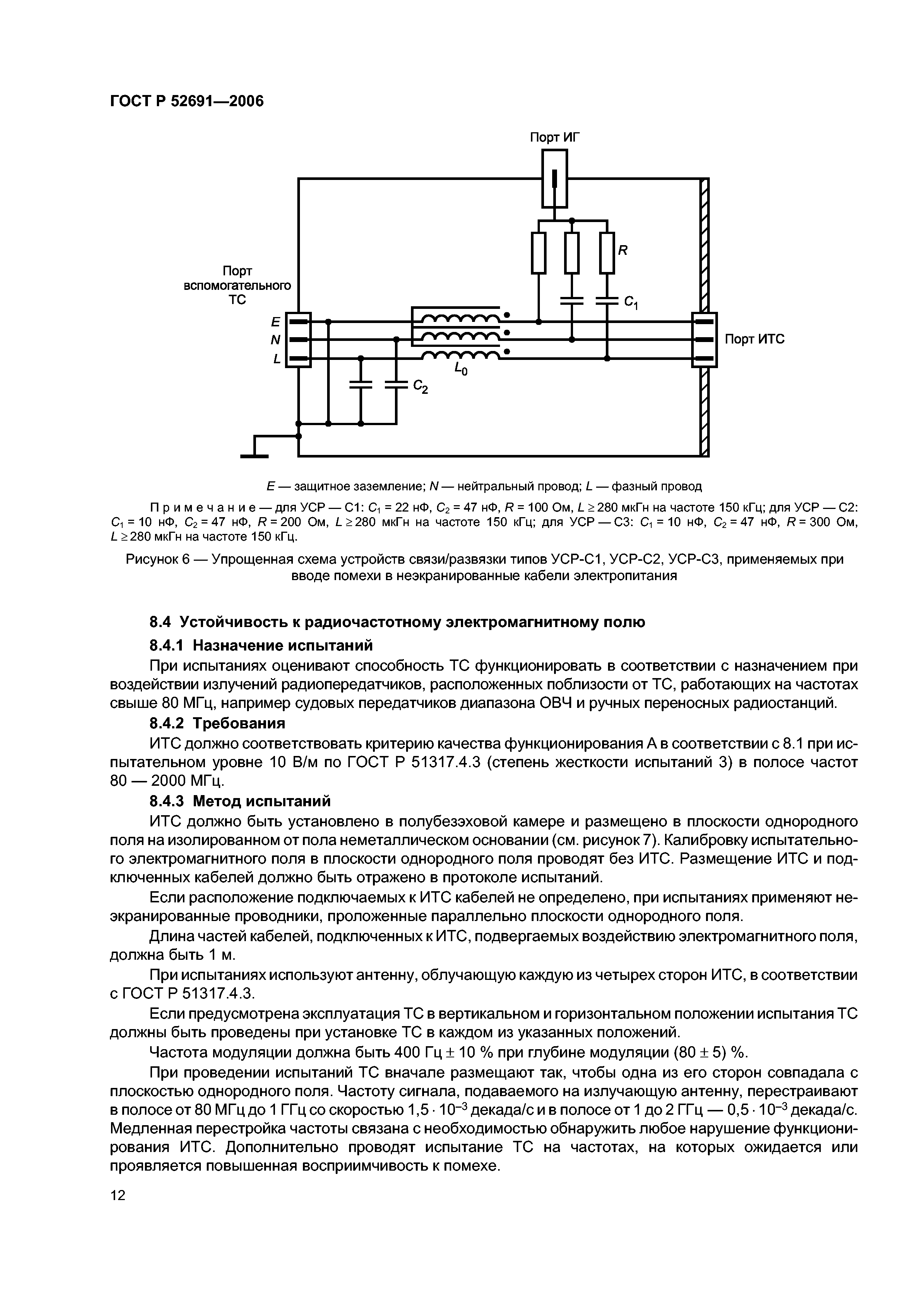 ГОСТ Р 52691-2006
