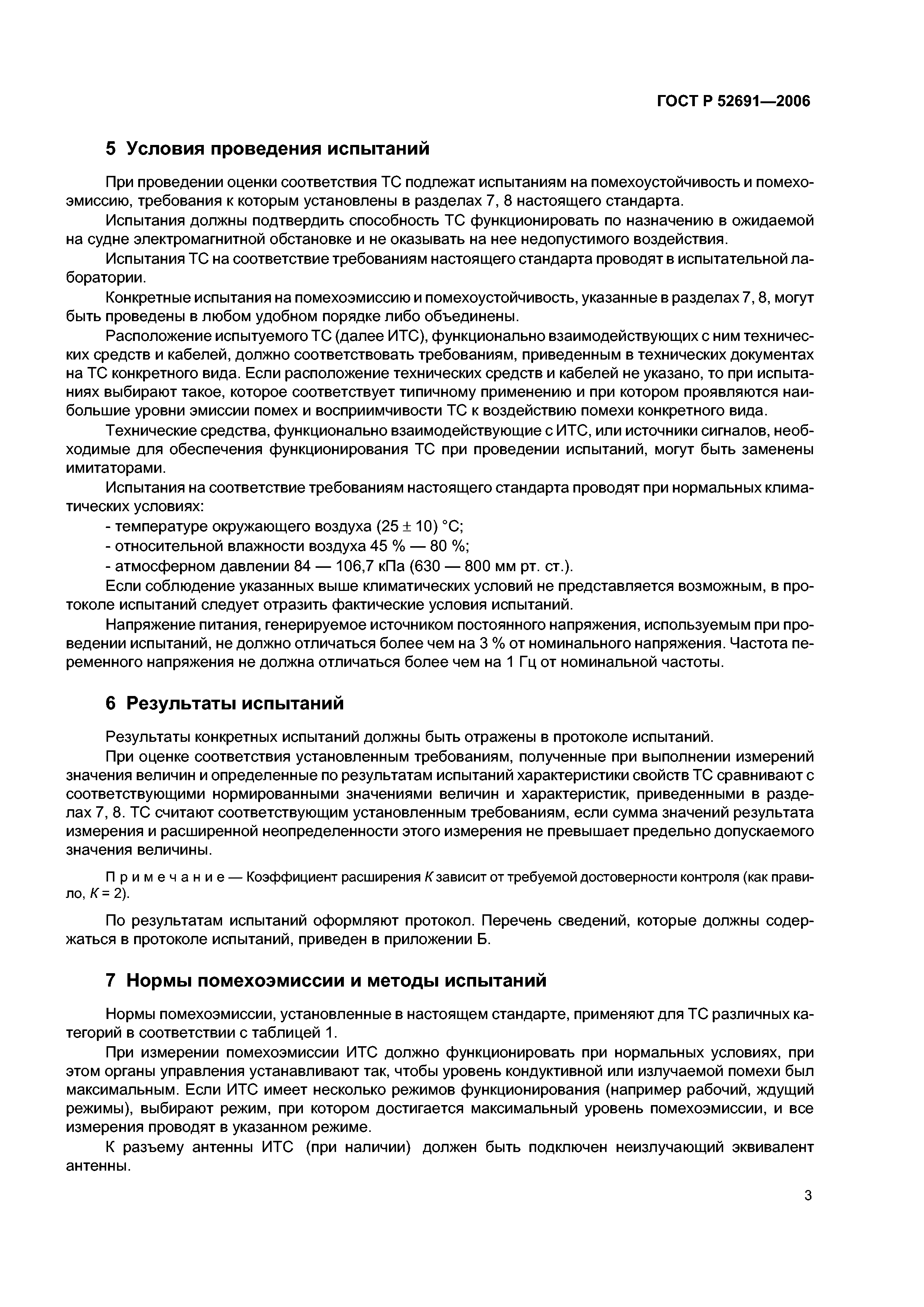 ГОСТ Р 52691-2006