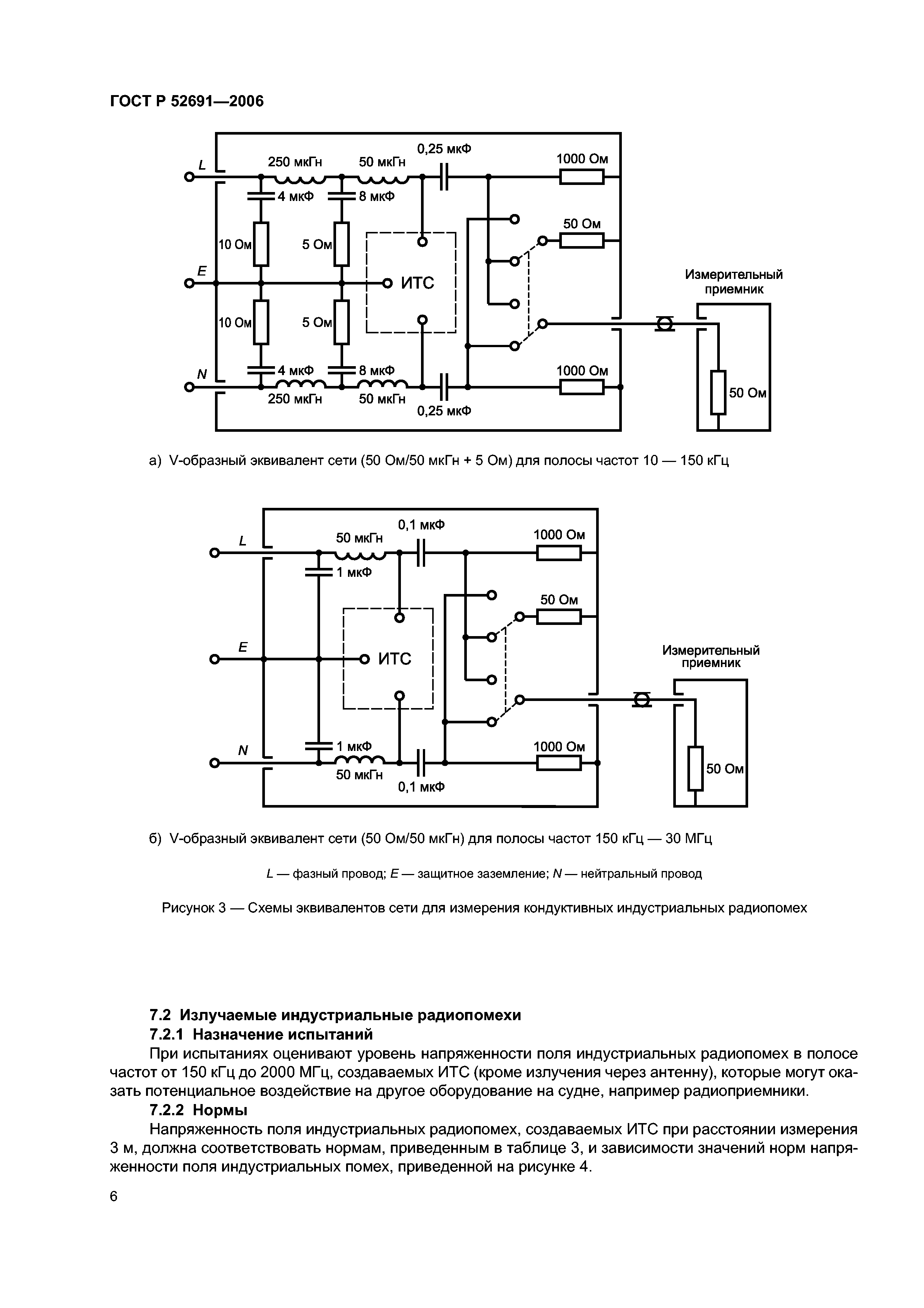 ГОСТ Р 52691-2006