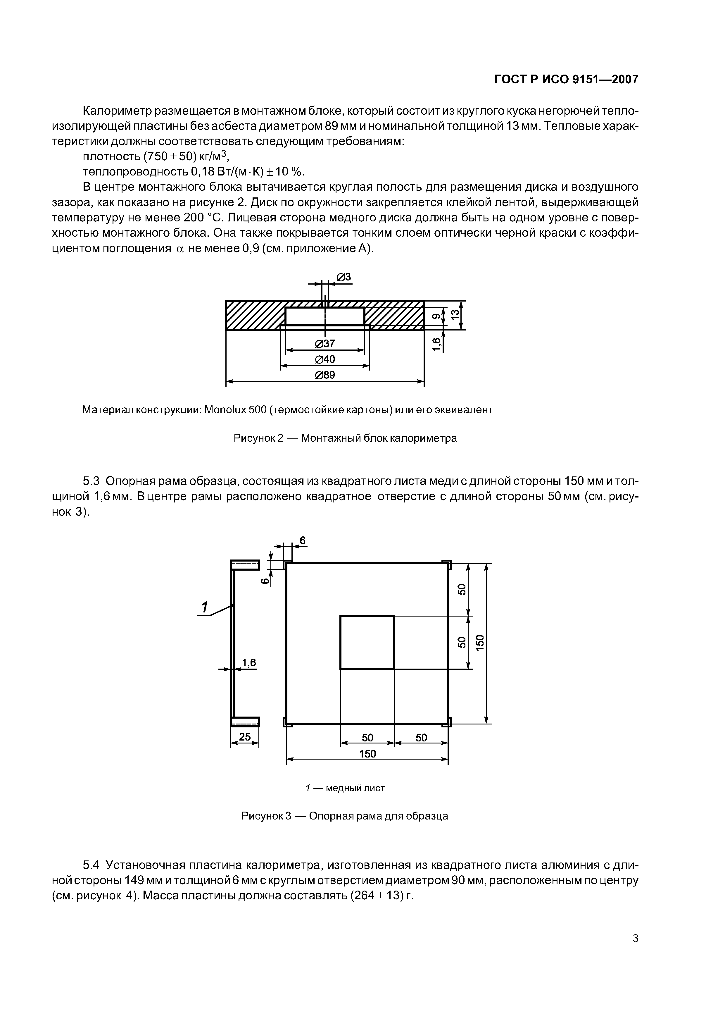 ГОСТ Р ИСО 9151-2007