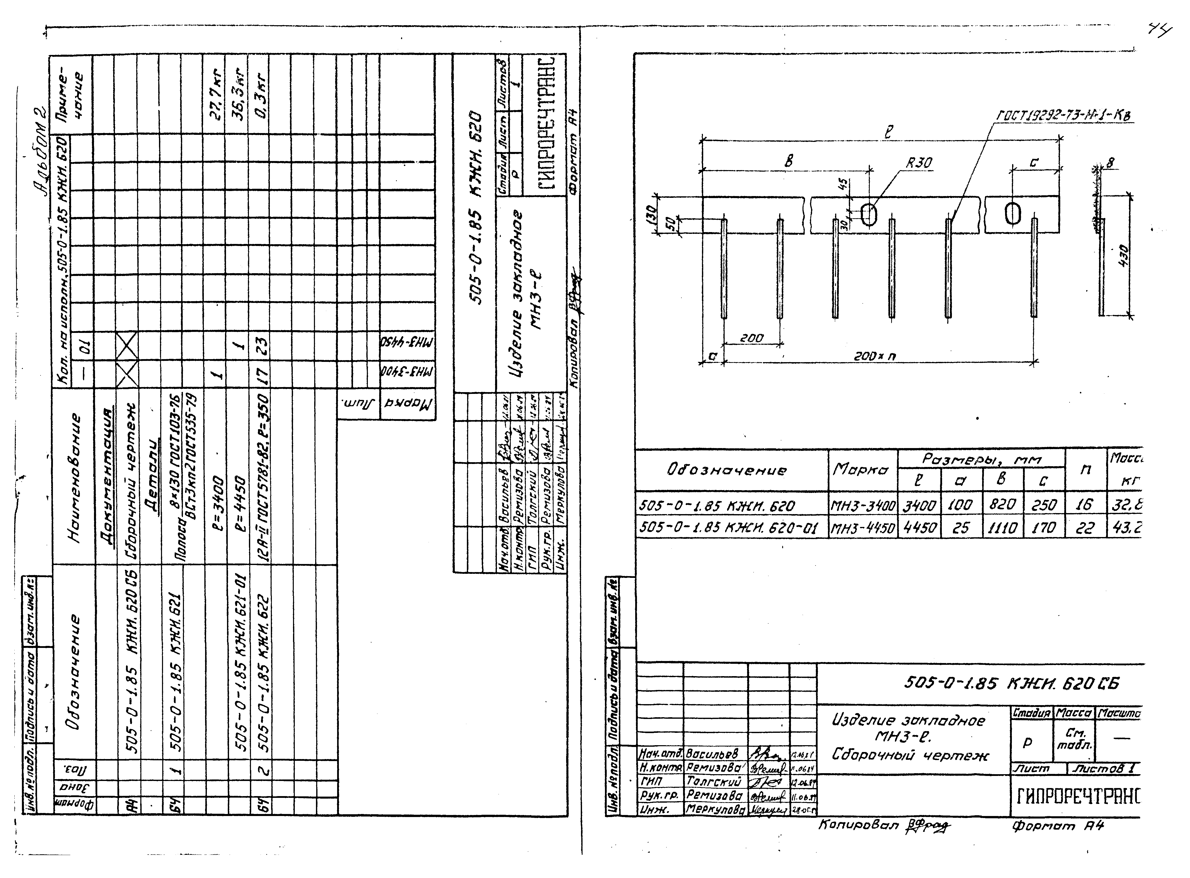 Типовые проектные решения 505-0-1.85