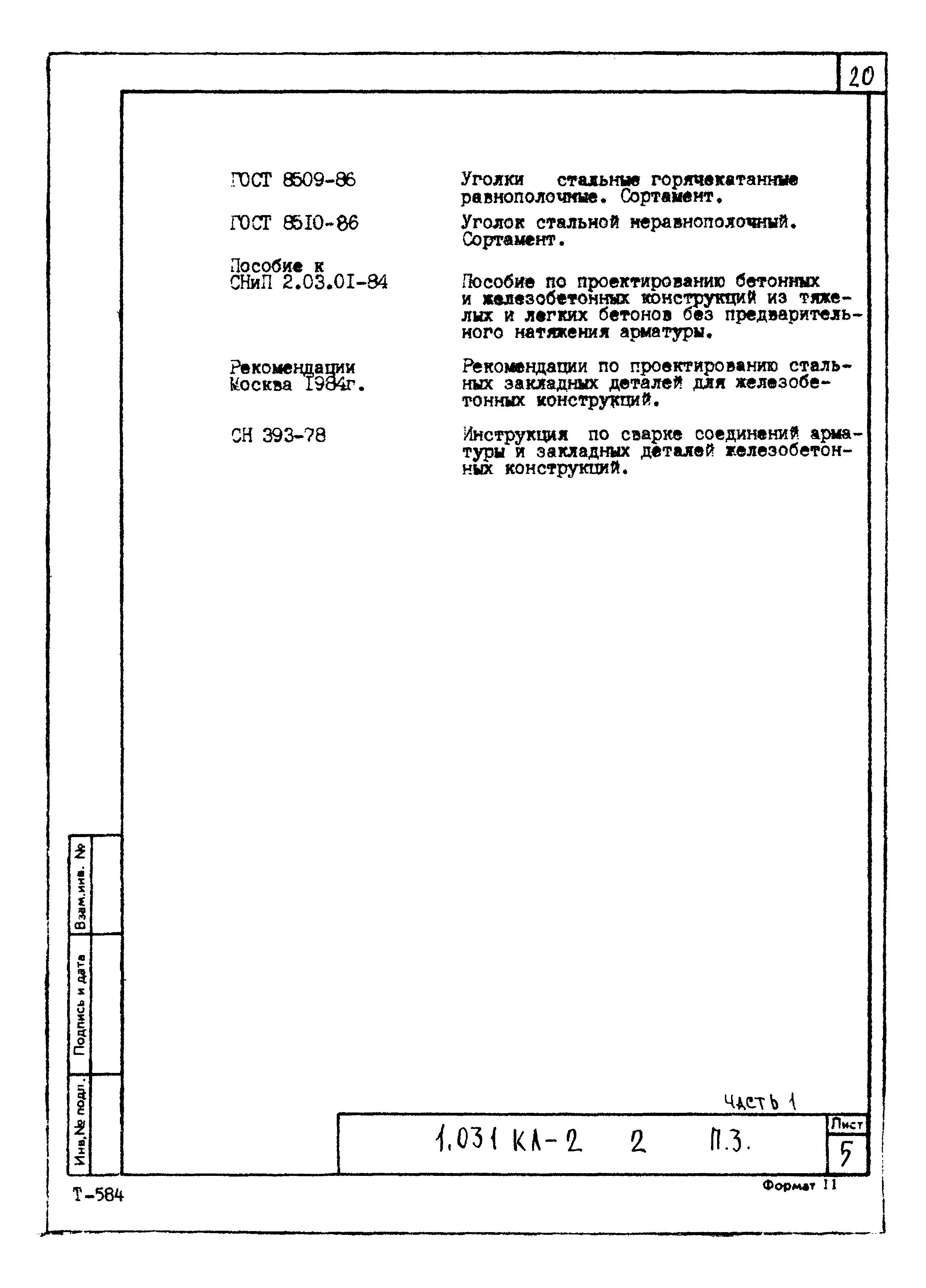 Серия 1.031 КЛ-2