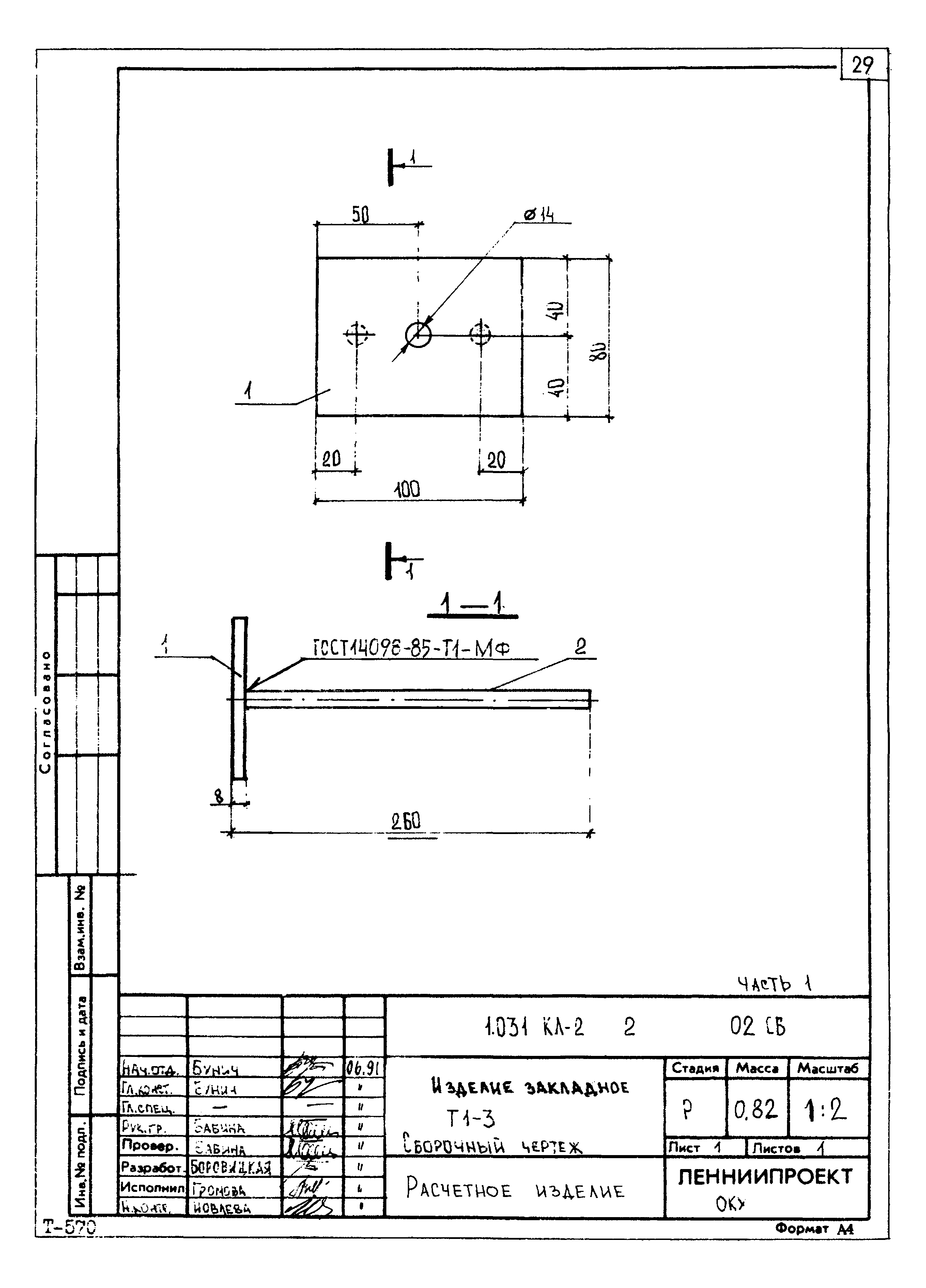 Серия 1.031 КЛ-2