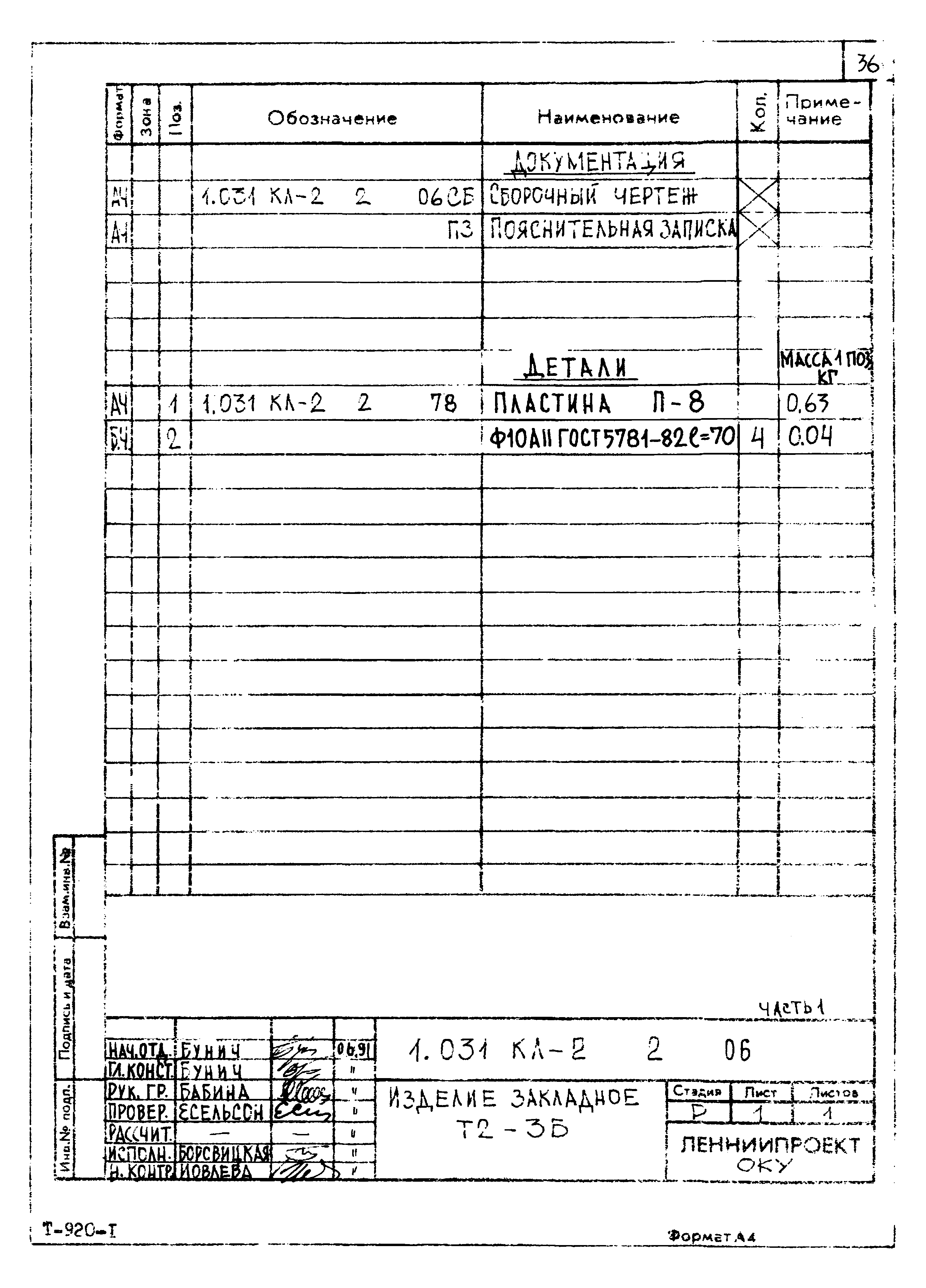 Серия 1.031 КЛ-2