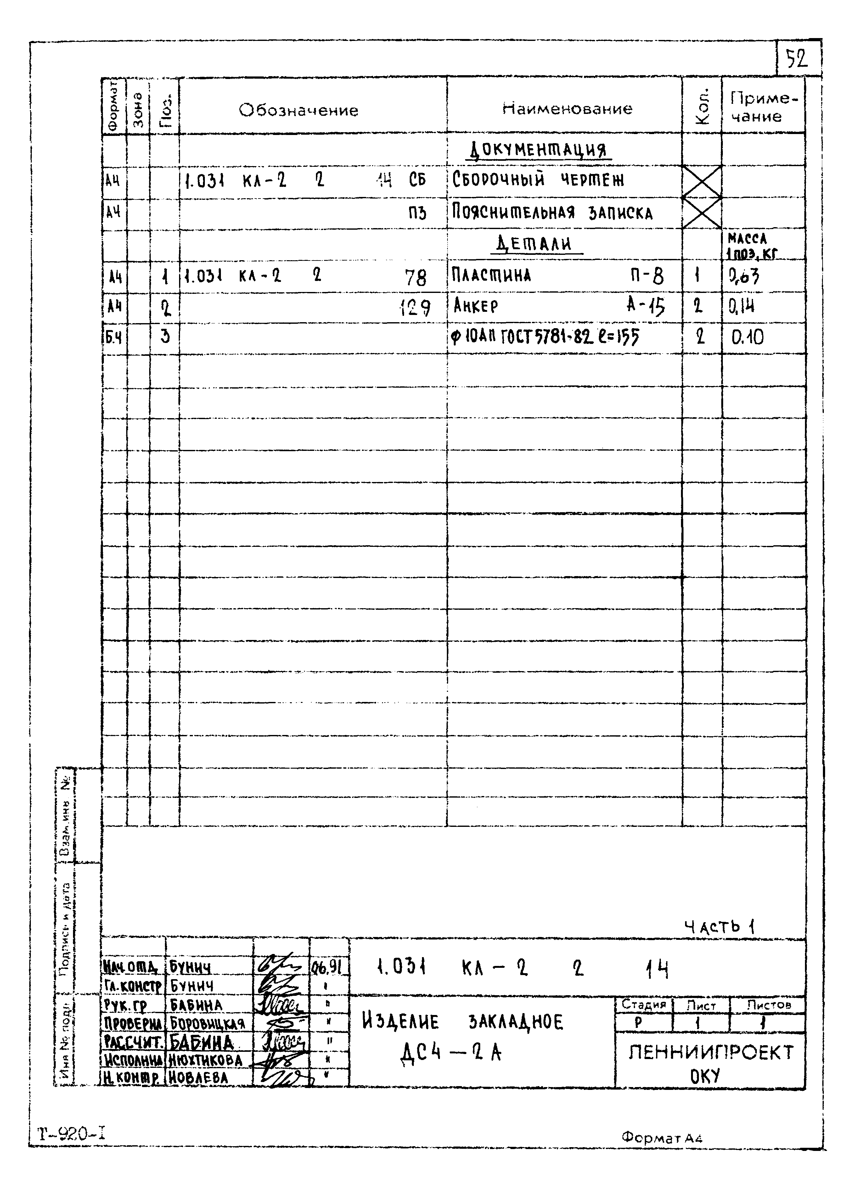 Серия 1.031 КЛ-2