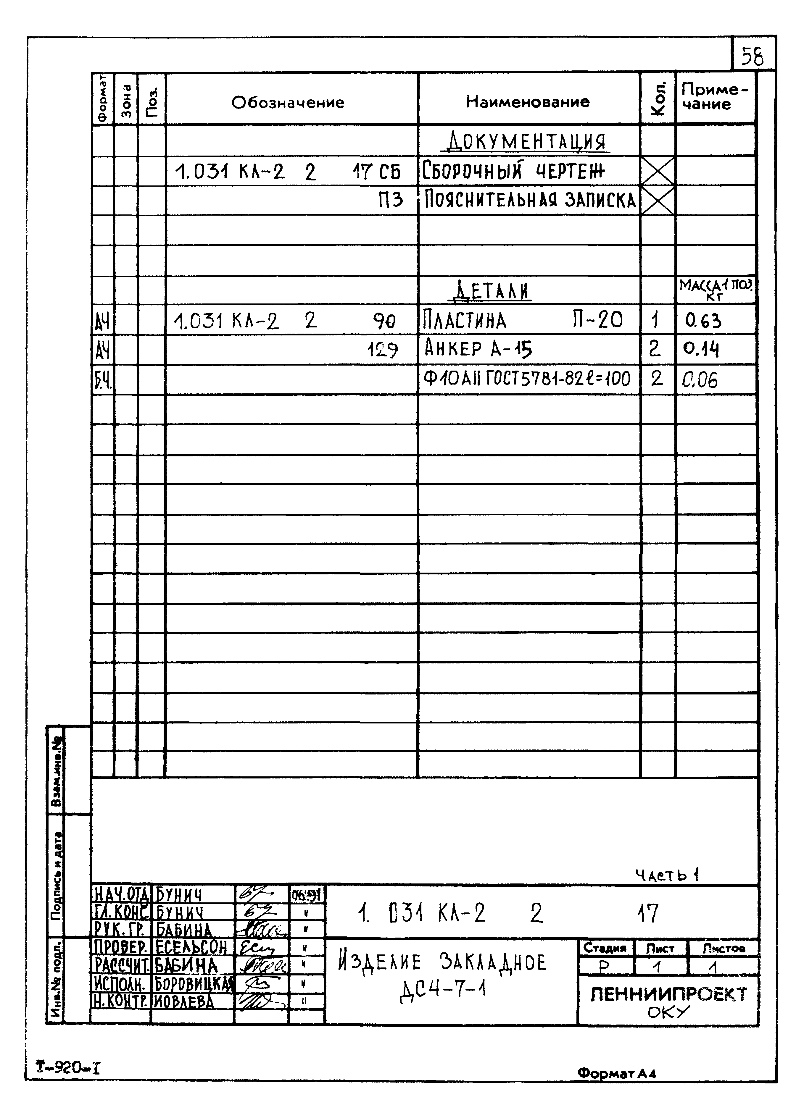 Серия 1.031 КЛ-2