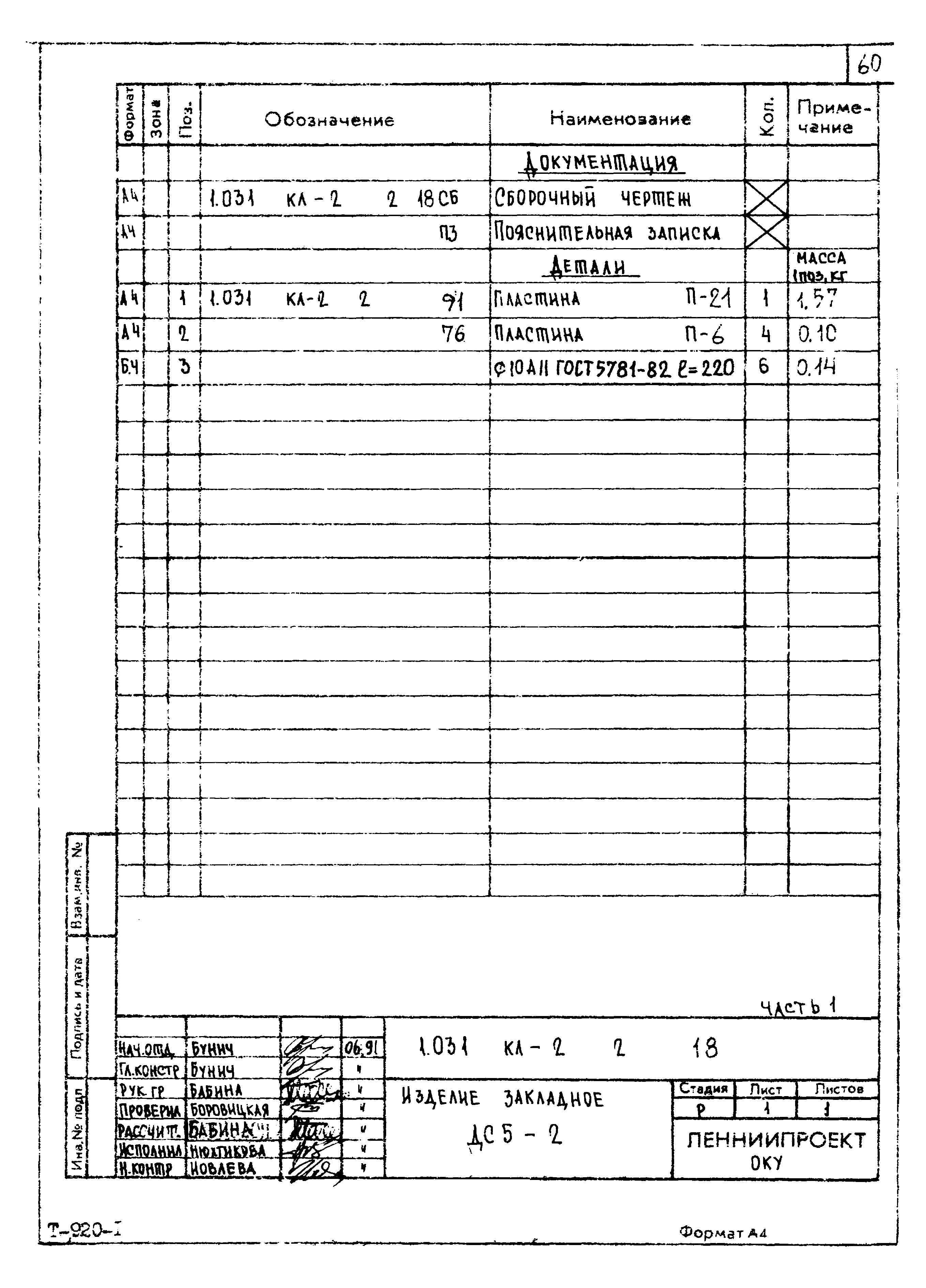 Серия 1.031 КЛ-2