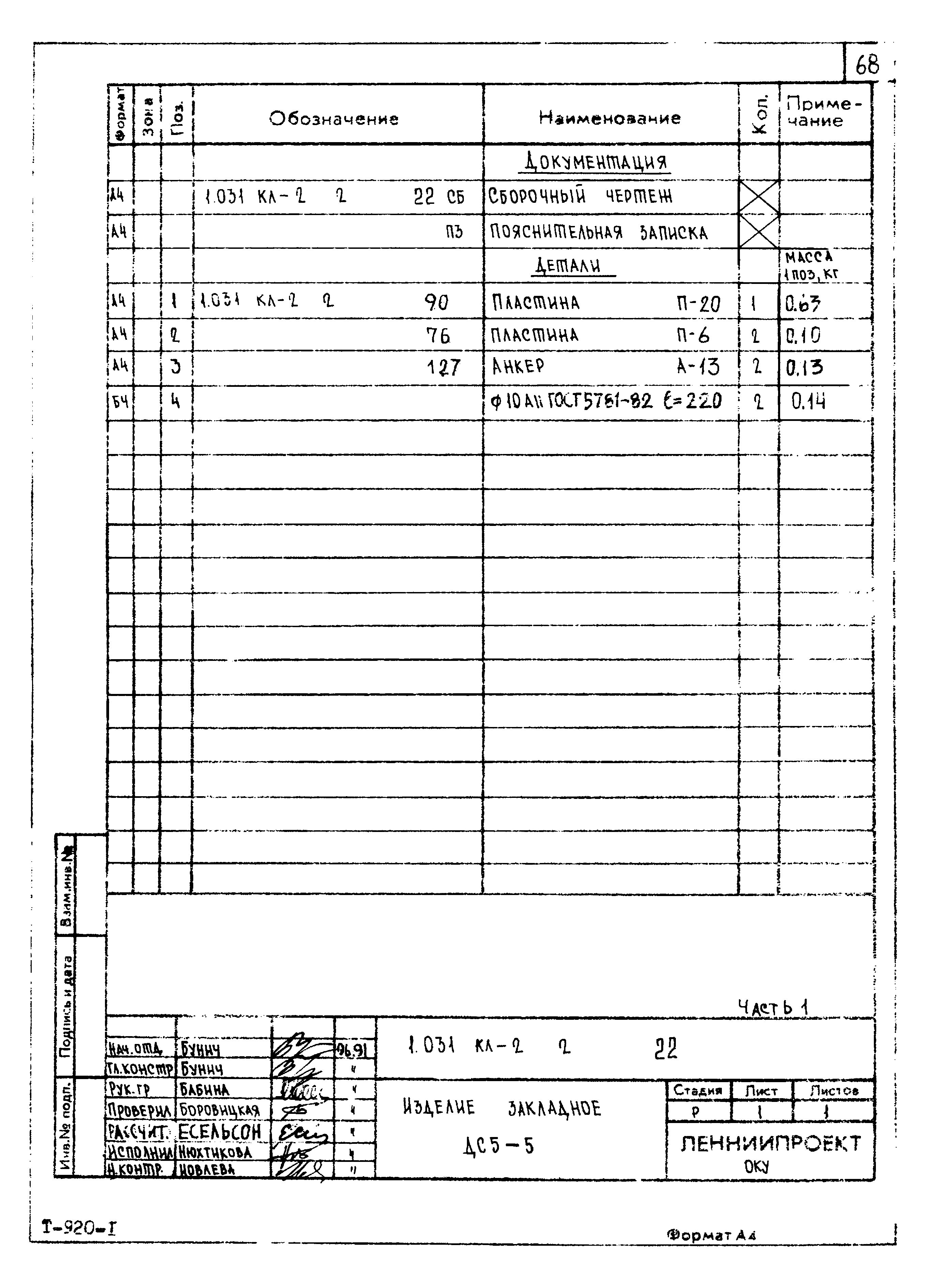 Серия 1.031 КЛ-2