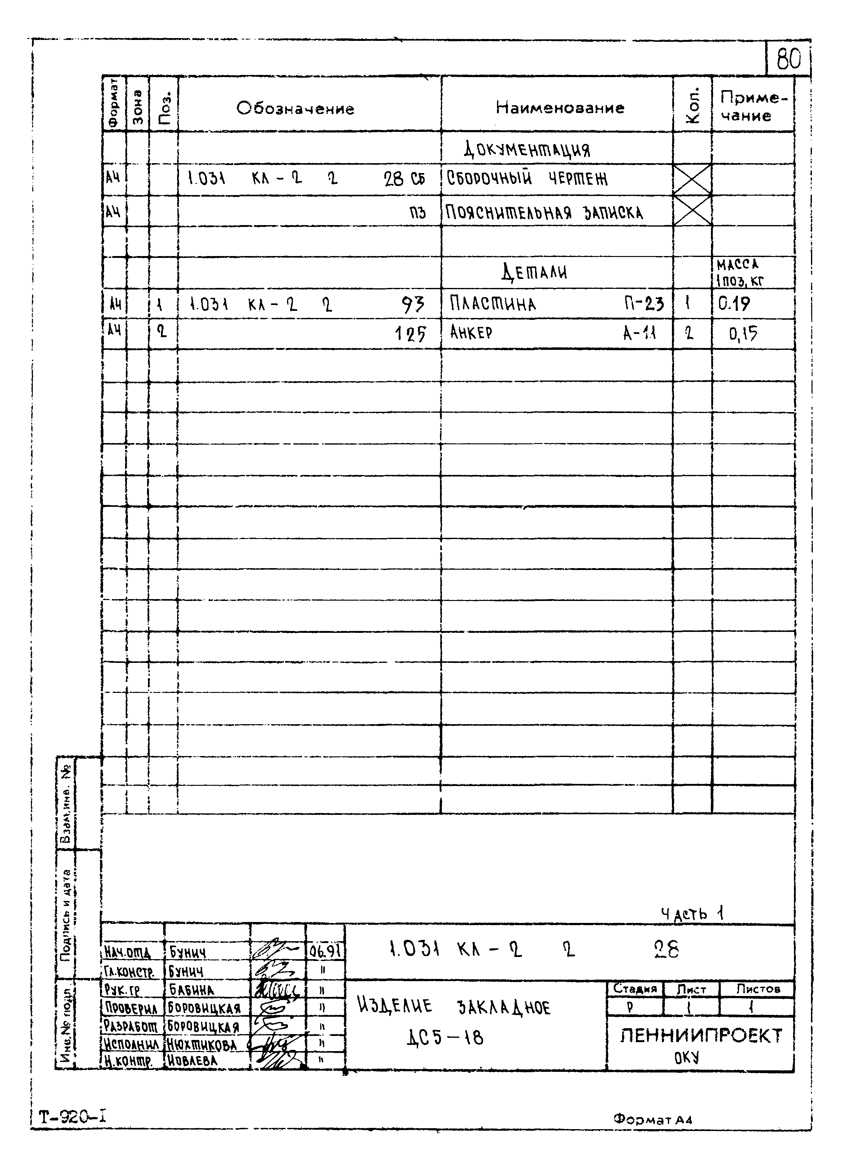 Серия 1.031 КЛ-2