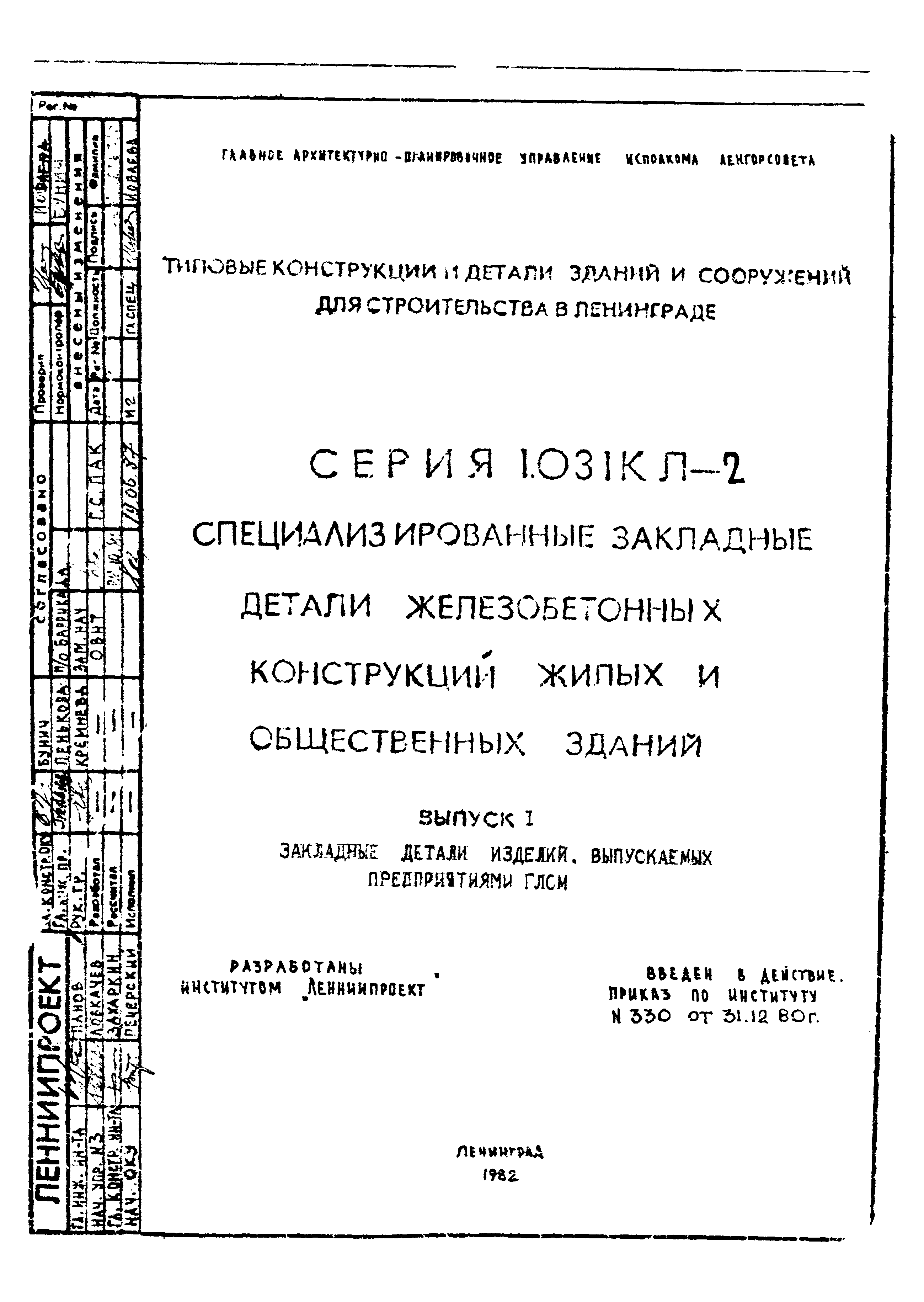 Серия 1.031 КЛ-2