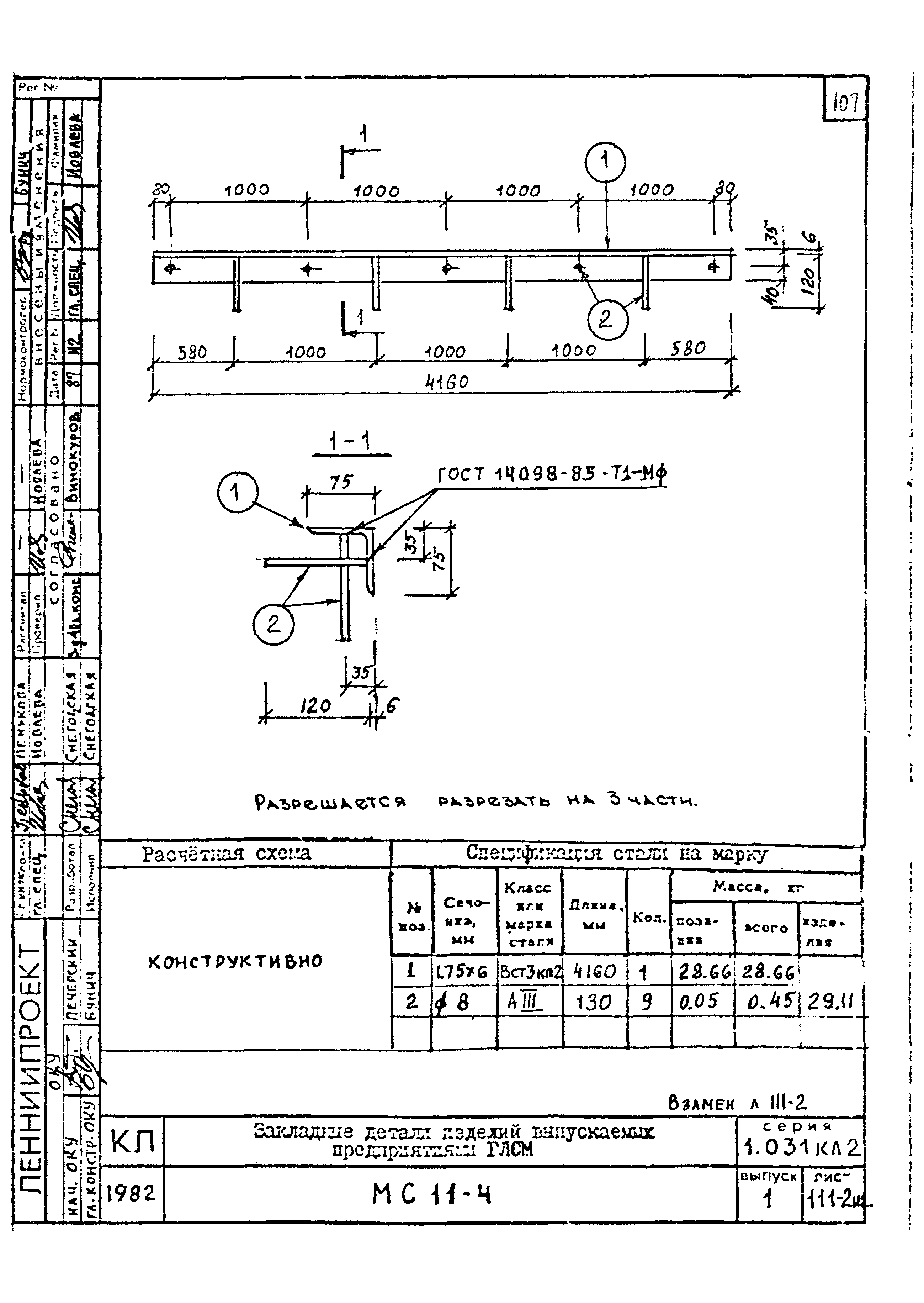 Серия 1.031 КЛ-2