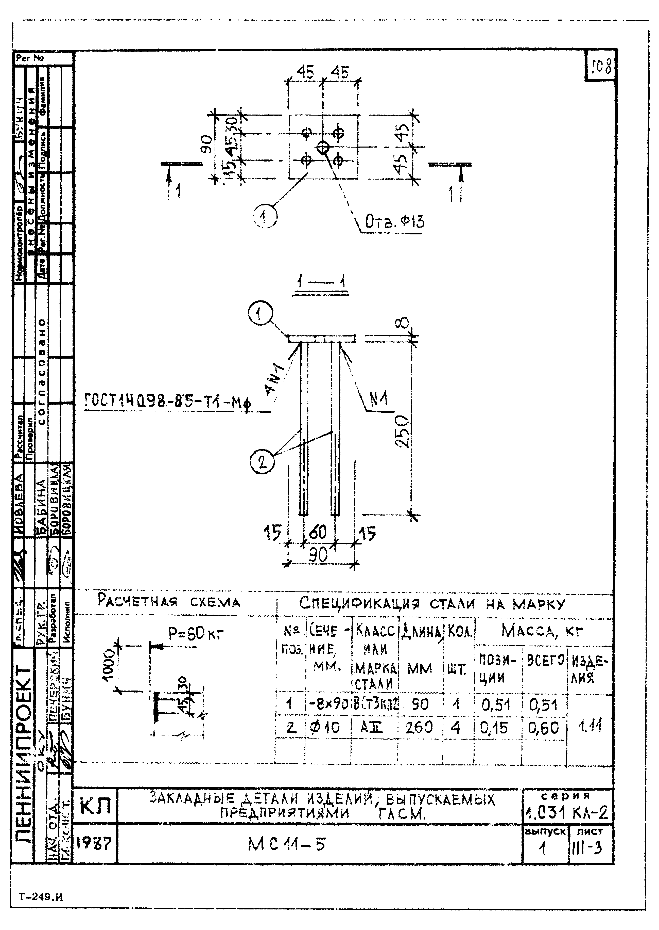 Серия 1.031 КЛ-2